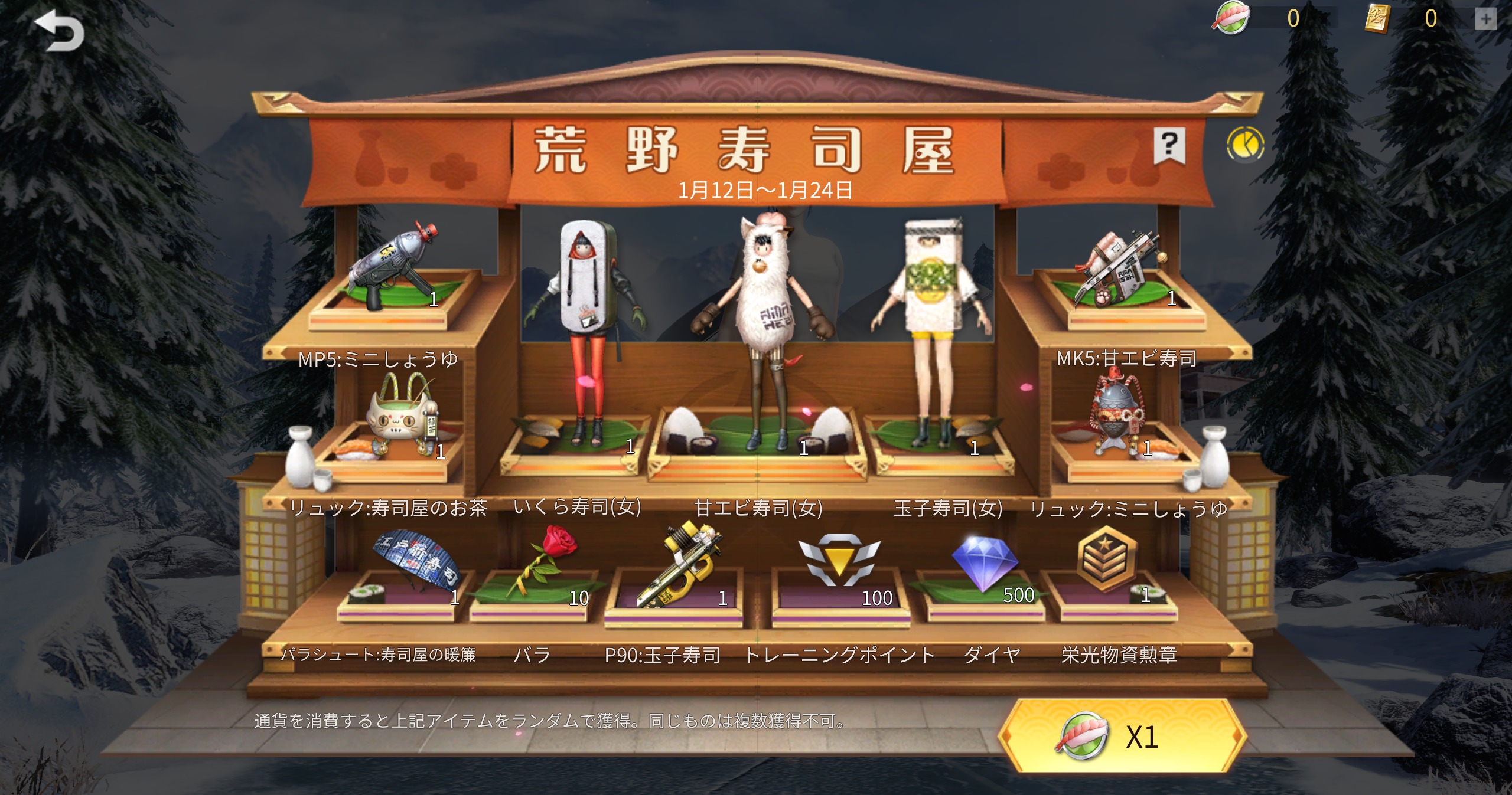 荒野寿司屋アイテムスキン一覧 荒野行動研究所 荒野行動攻略まとめアンテナ速報