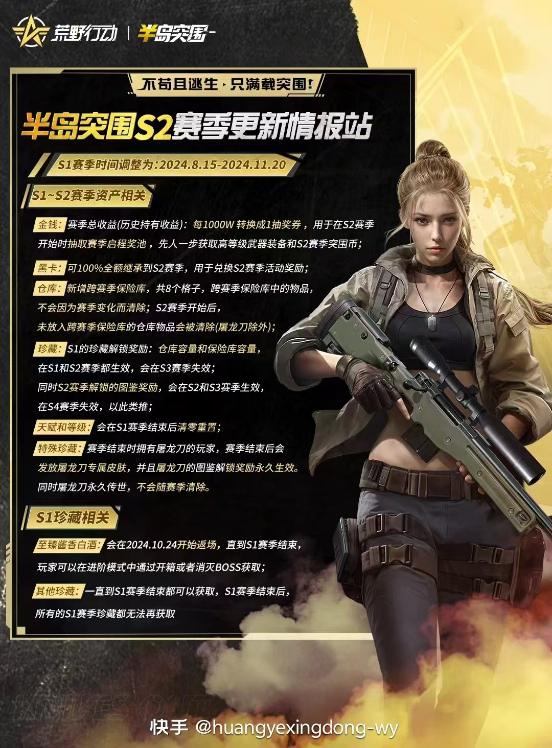 荒野行動 S1→S2移行情報まとめ