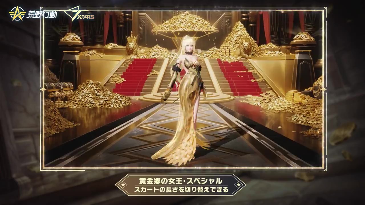 荒野行動 2. 限定衣装と専用撃破ボイス