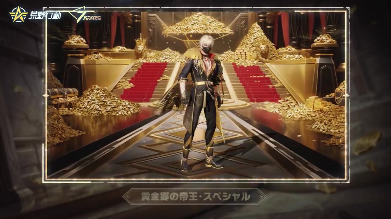 荒野行動 荒野行動7周年記念ガチャ!豪華な新アイテム登場