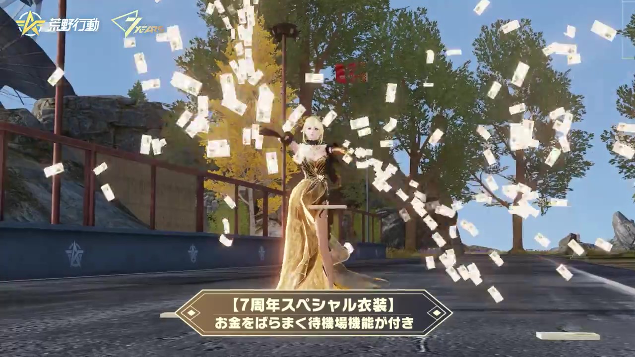 荒野行動 3. 豪華な待機場機能「お金をばらまく」モーション