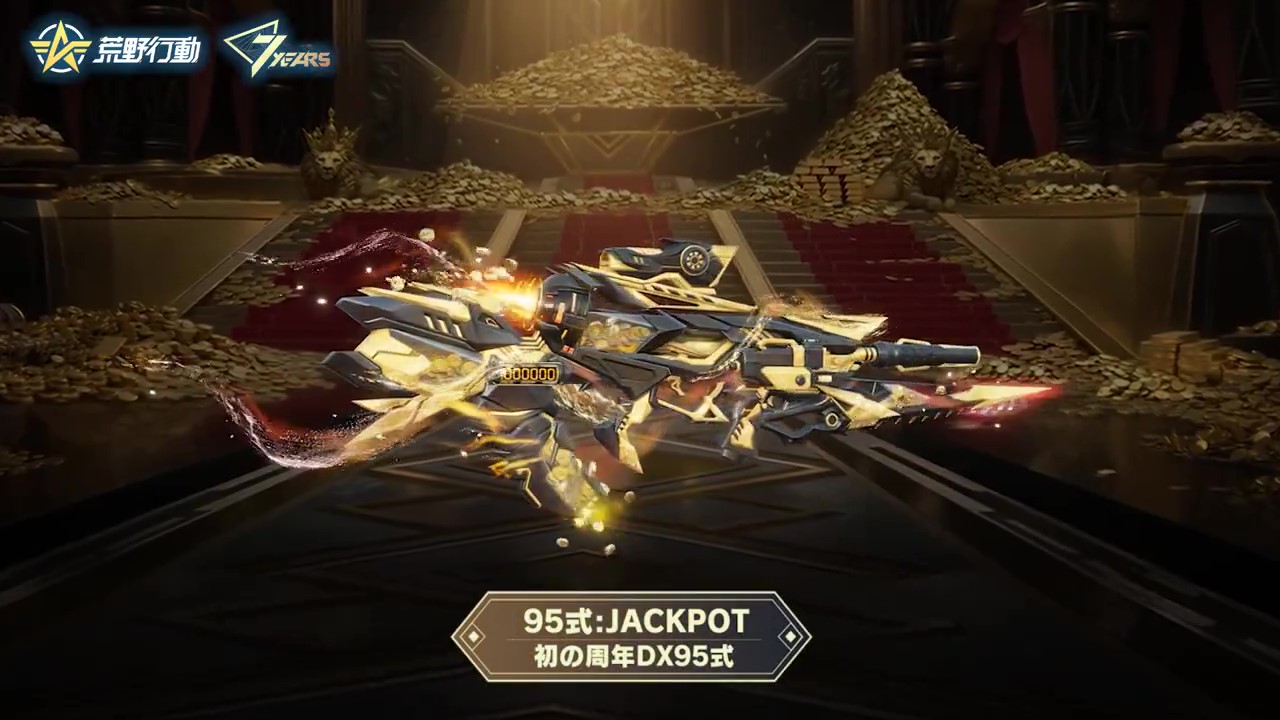 荒野行動 新たなDXアイテム「95式: JACKPOT」登場！の画像