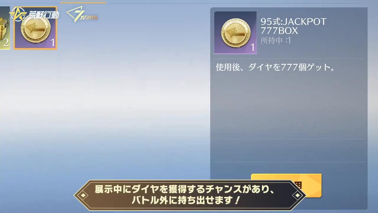 荒野行動 新たなDXアイテム「95式: JACKPOT」登場！