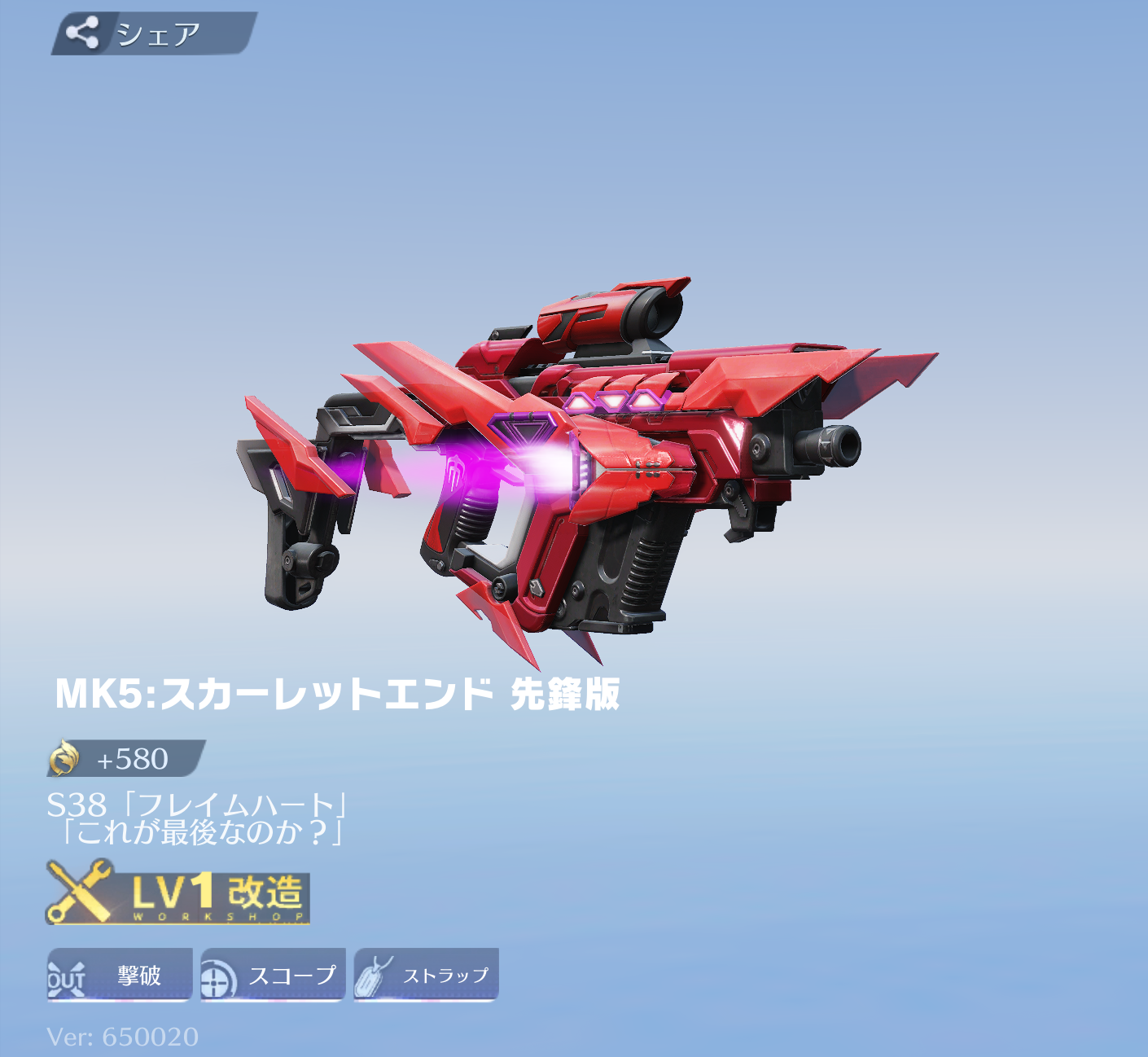 荒野行動 銃スキン MK5:スカーレットエンド　先鋒版