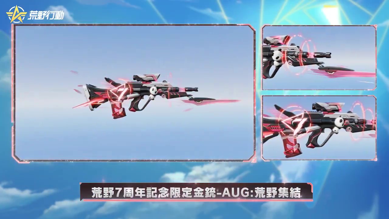 荒野行動 2. 荒野限定金銃「AUG:荒野集結」