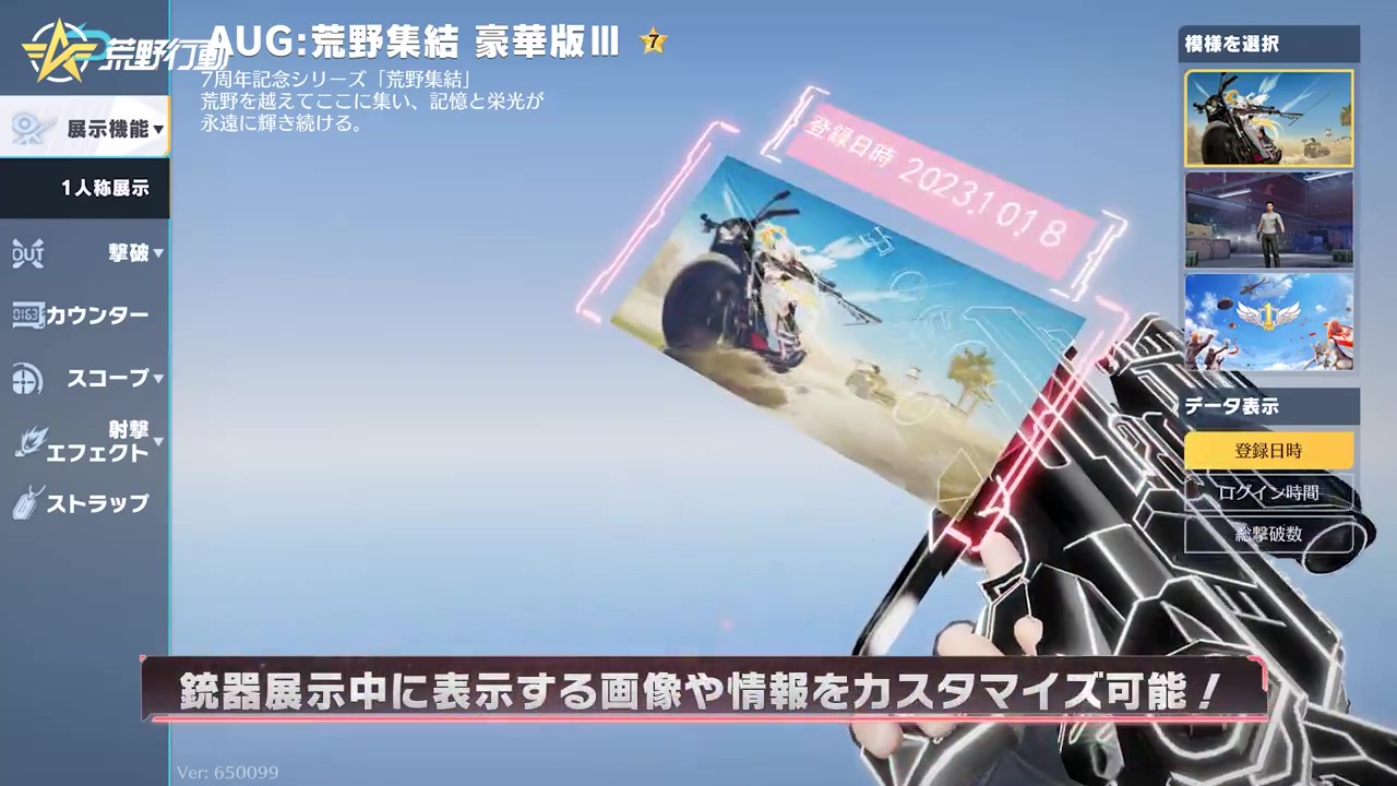 荒野行動 イベント概要