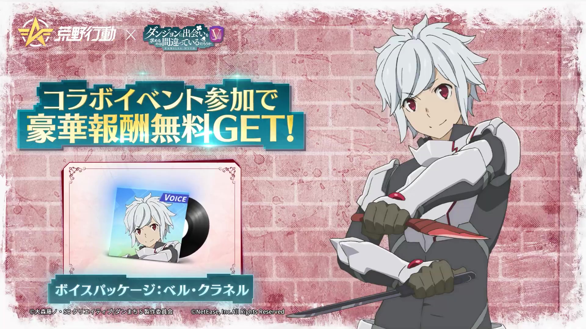 荒野行動 荒野行動×ダンまちⅤ コラボイベント発表！！