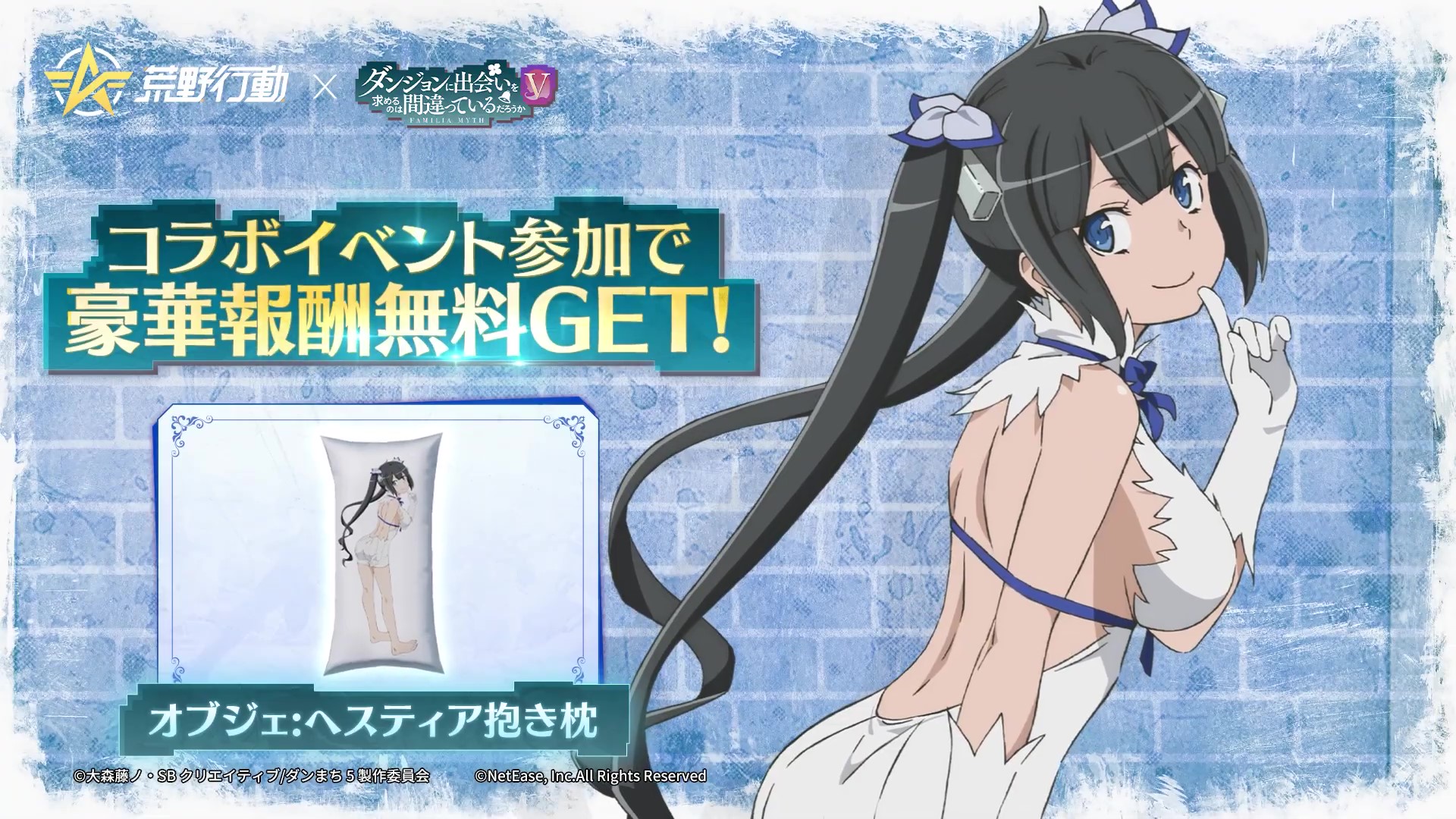 荒野行動 荒野行動×ダンまちⅤ コラボイベント発表！！