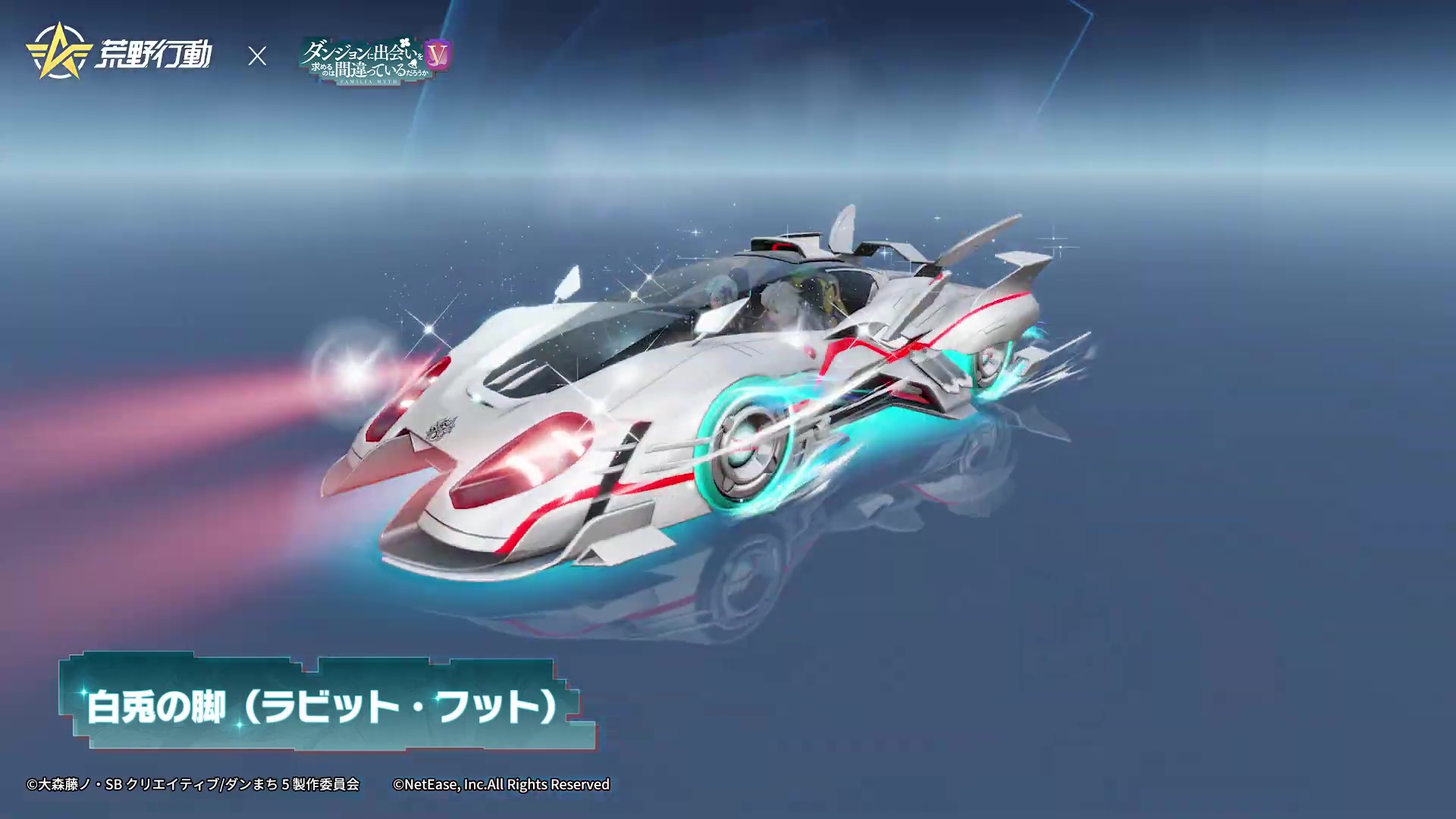 荒野行動 荒野行動×ダンまちⅤ コラボイベント発表！！