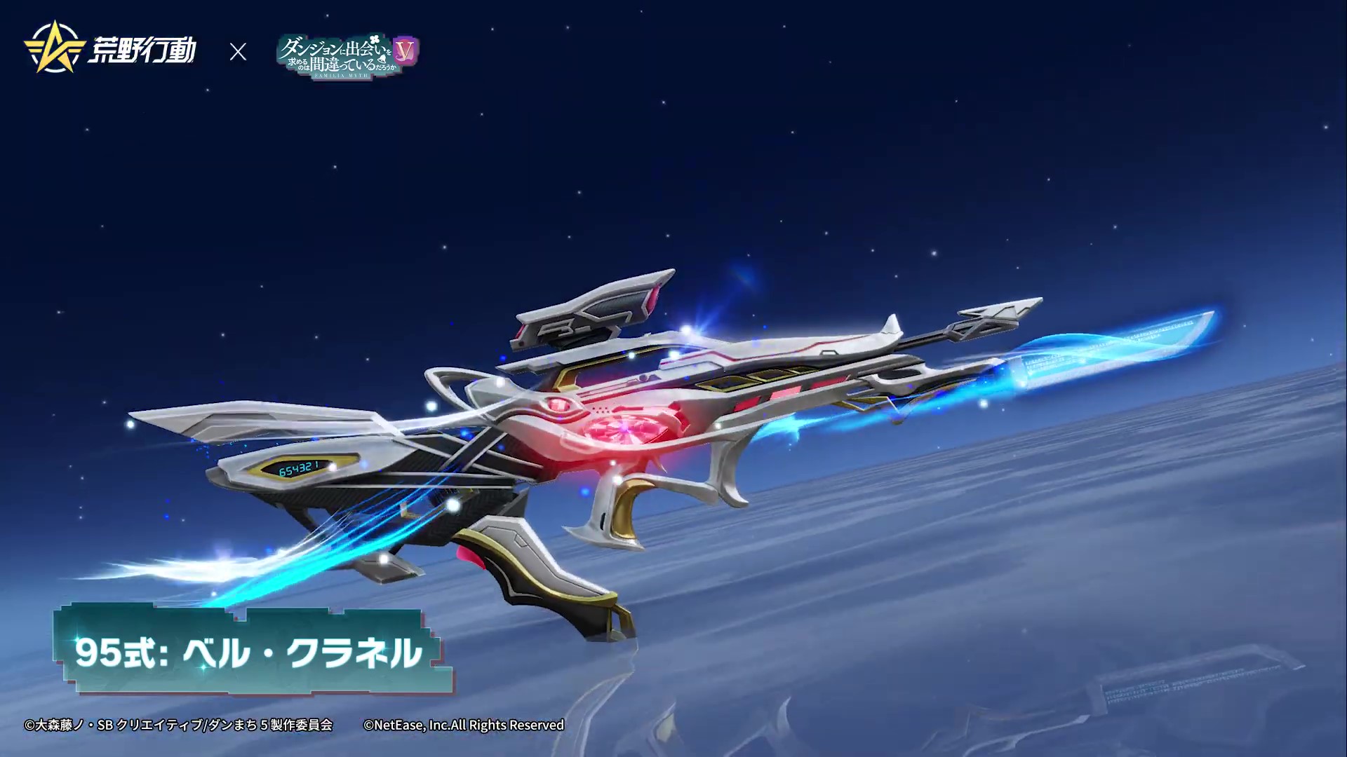 荒野行動 荒野行動×ダンまちⅤ コラボイベント発表！！