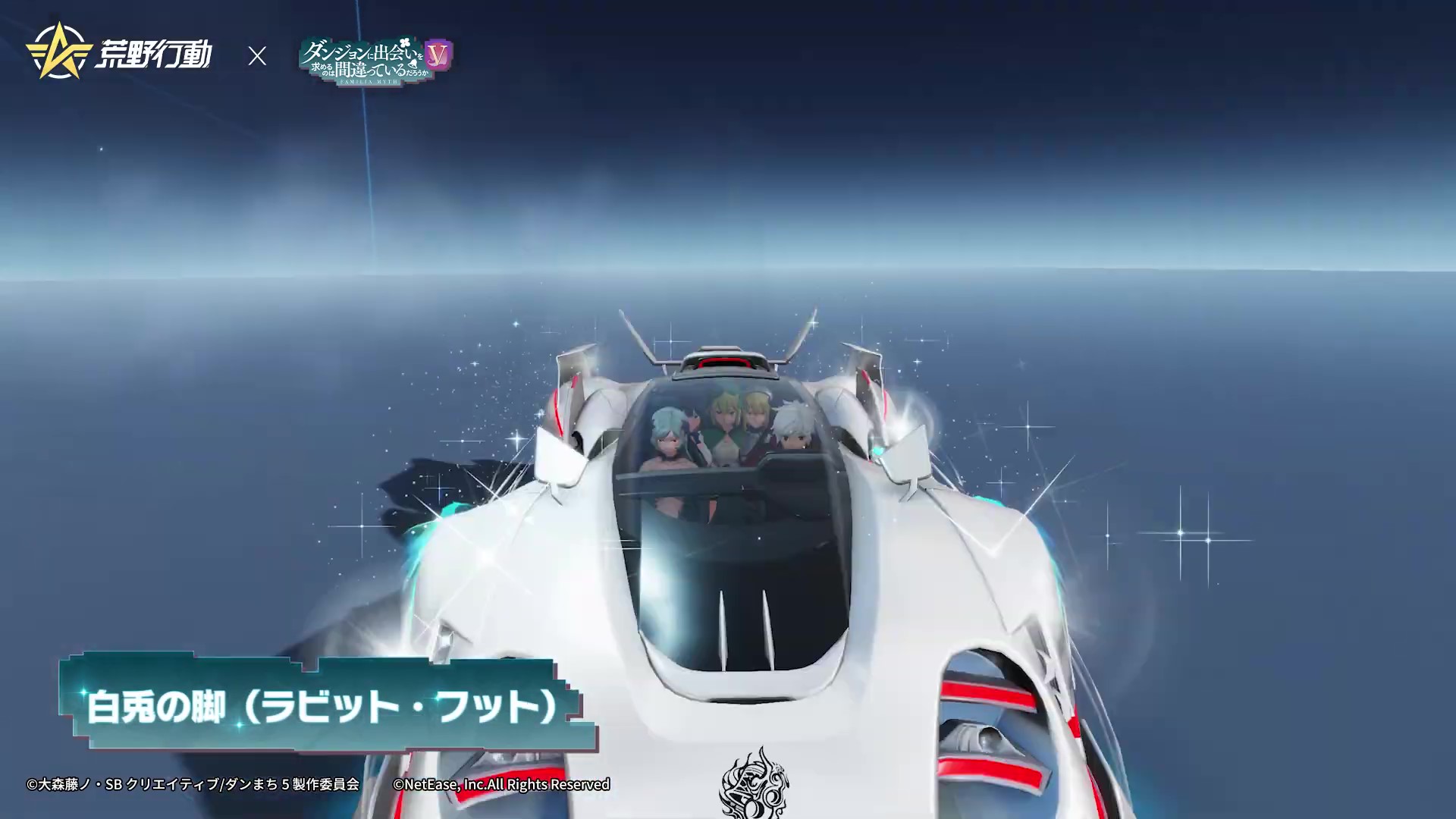 荒野行動 荒野行動×ダンまちⅤ コラボイベント発表！！