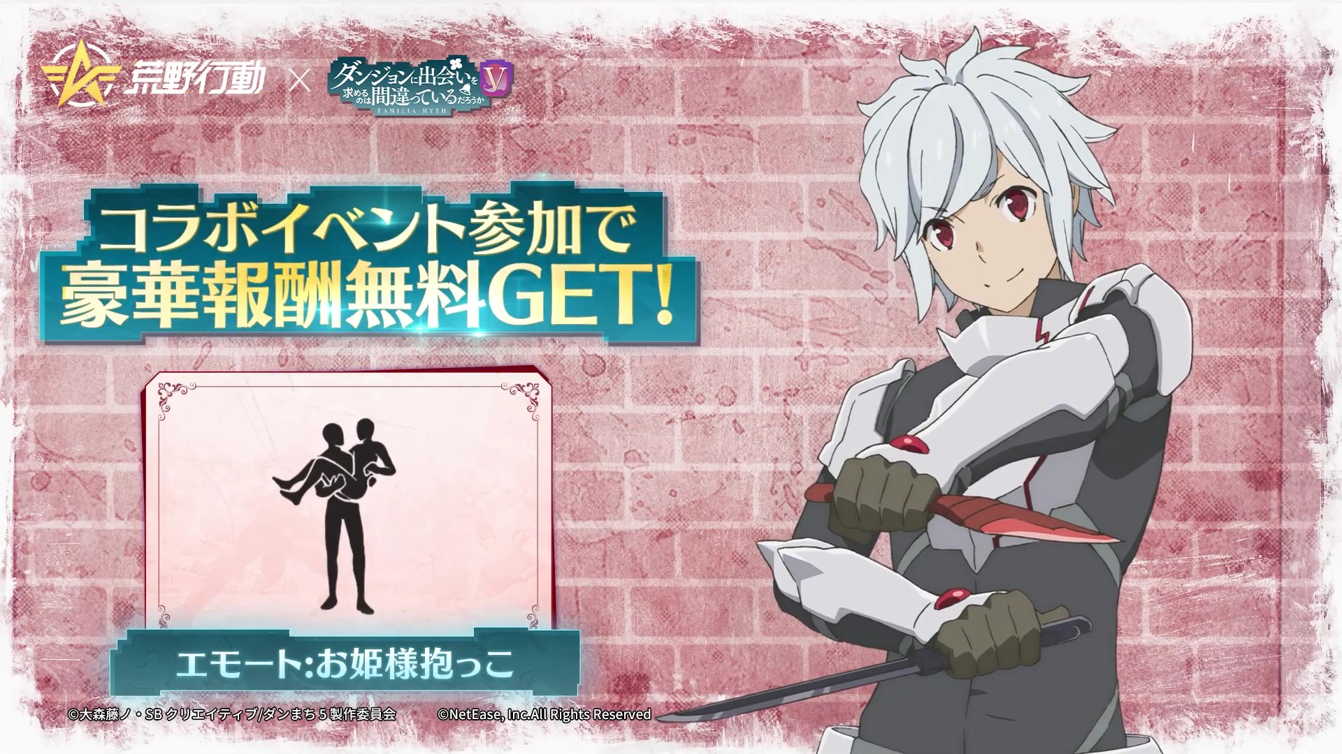 荒野行動 荒野行動×ダンまちⅤ コラボイベント発表！！