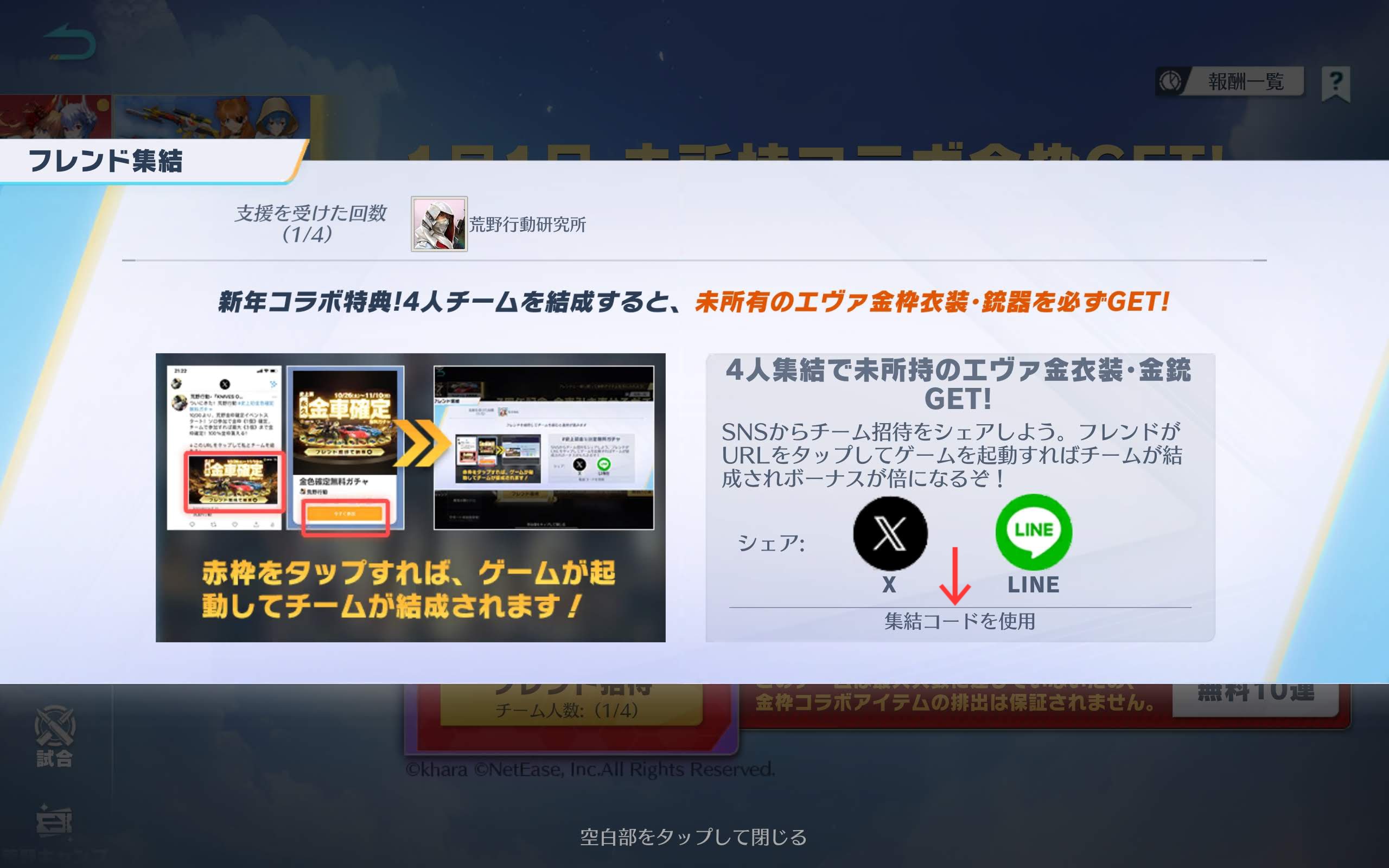 荒野行動 4-2. SNS共有（X/LINE）画面からのURLコピー