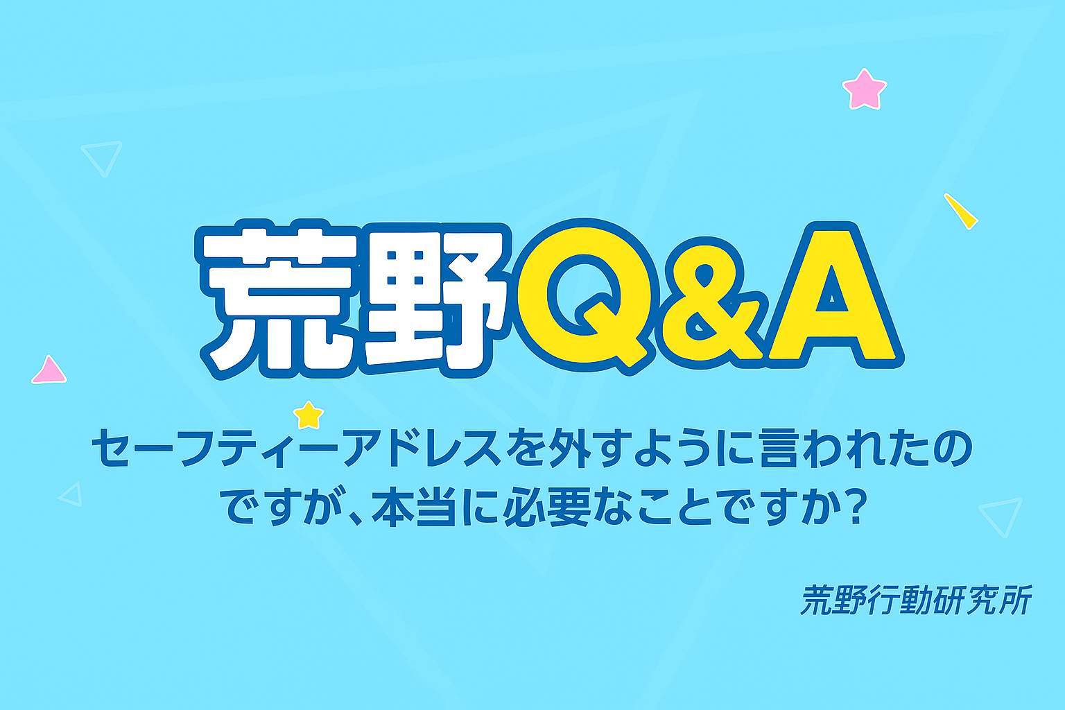 2025-04-28 荒野行動 荒野Q&A　セーフティアドレス　サムネイル