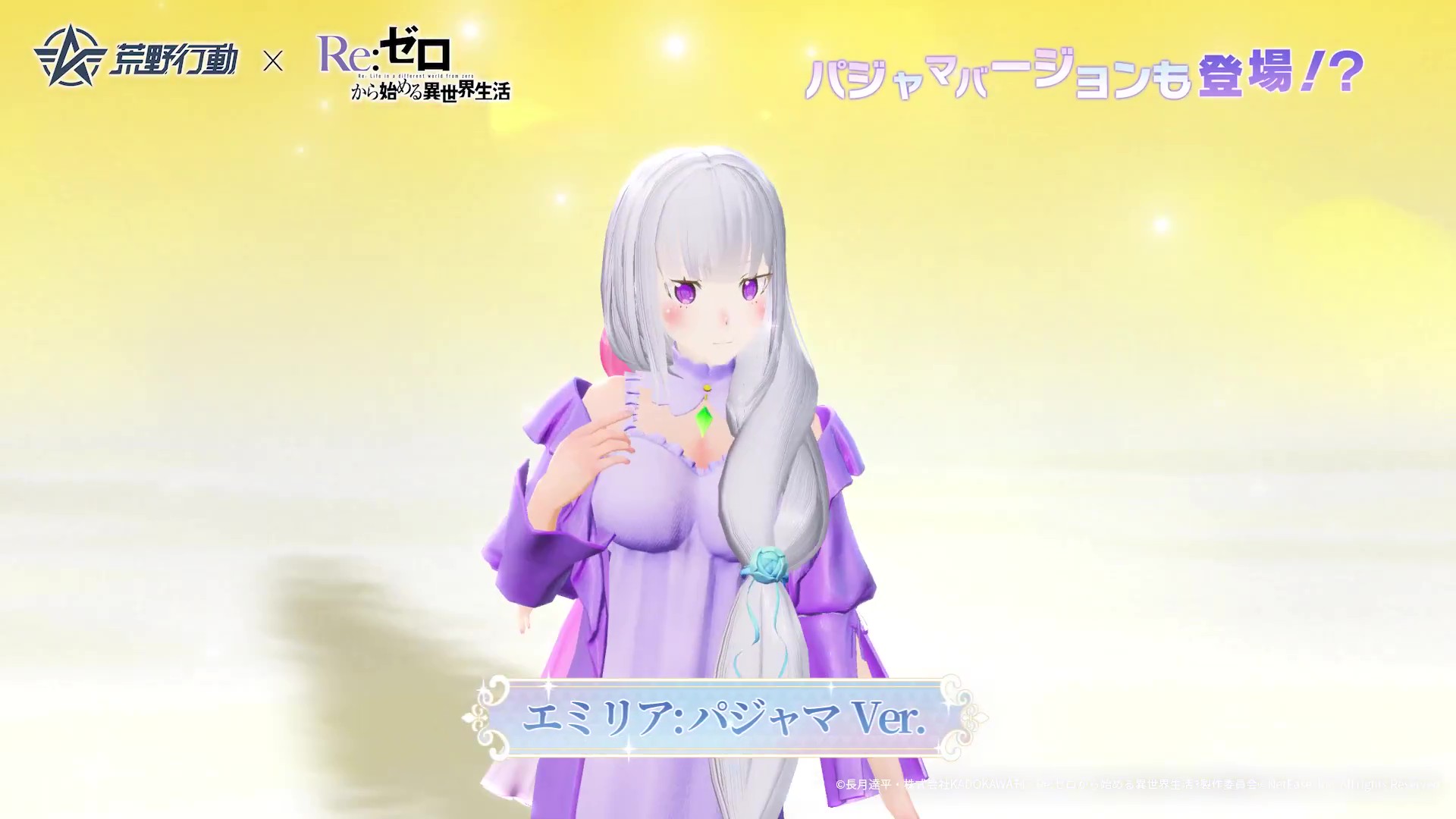 2025-04-20 荒野行動 Re:ゼロから始める異世界生活 リゼロコラボ　紹介動画スクショ 　　 エミリア パジャマ