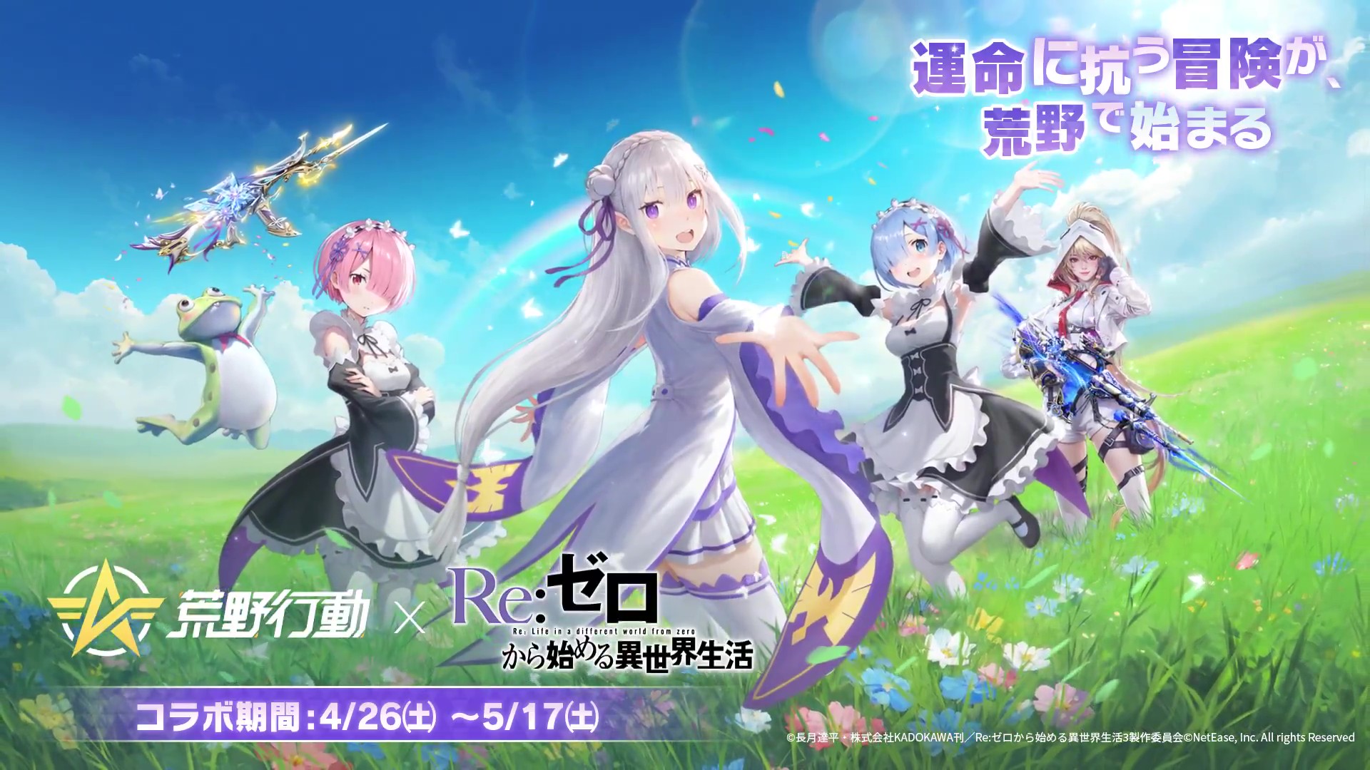 2025-04-20 荒野行動 Re:ゼロから始める異世界生活 リゼロコラボ　紹介動画スクショ 告知画像