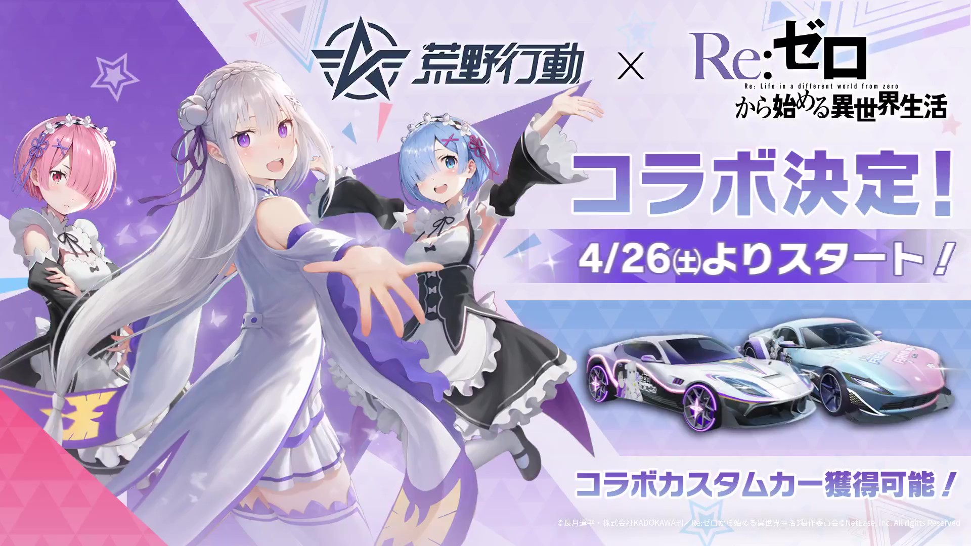 2025-04-20 荒野行動 Re:ゼロから始める異世界生活 リゼロコラボ　紹介動画スクショ コラボカスタムカー