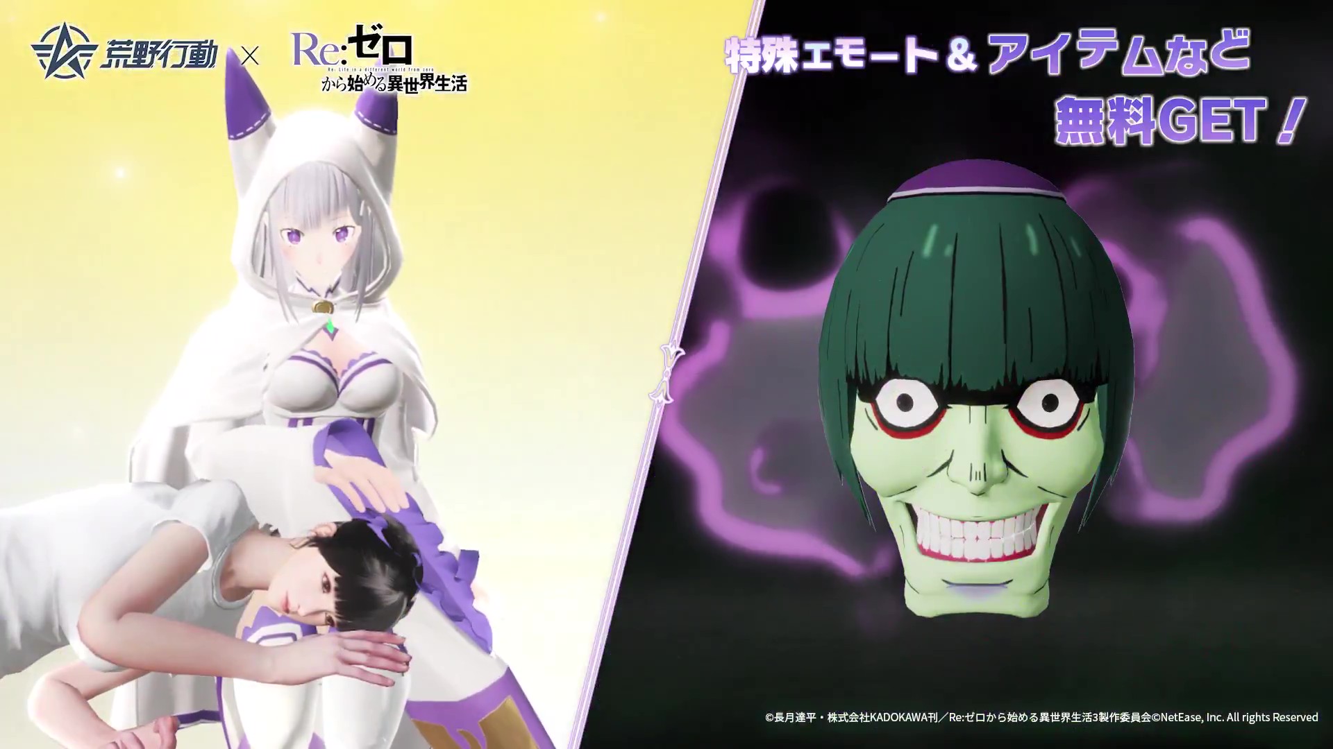2025-04-20 荒野行動 Re:ゼロから始める異世界生活 リゼロコラボ　紹介動画スクショ エモート　エミリア　膝枕 ペテルギウス ペテルギウス・ロマネコンティ