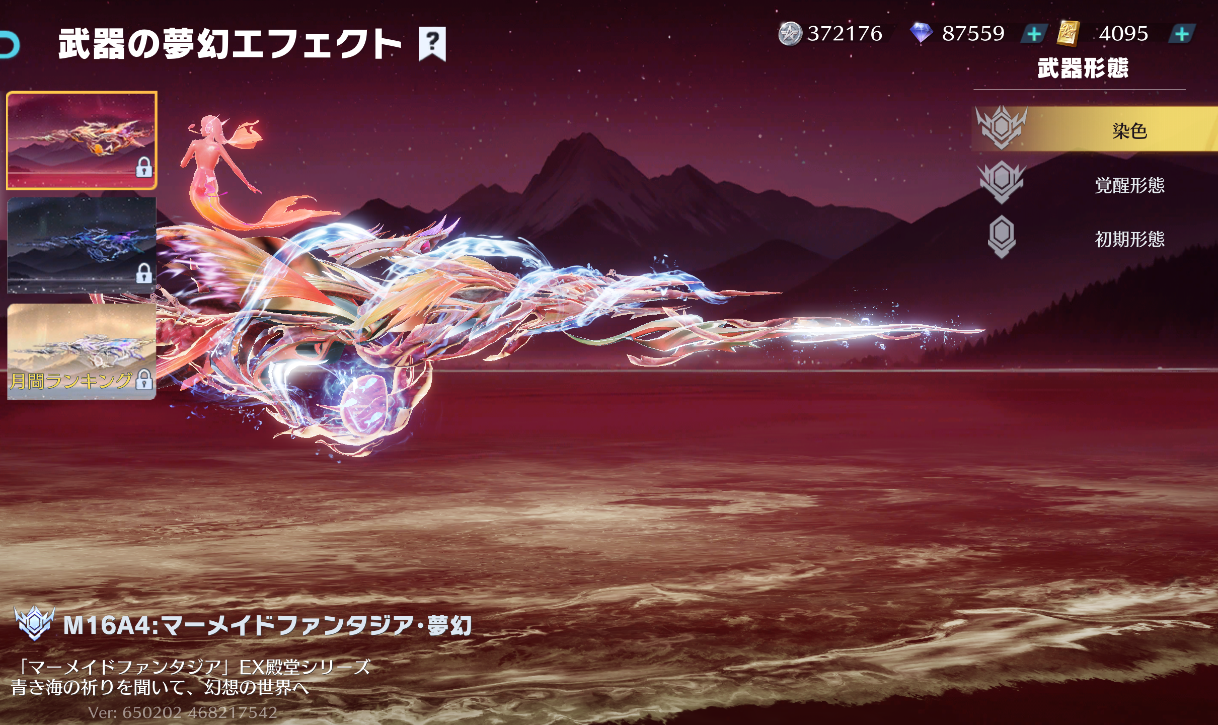 2025-05-01 荒野行動 GOGOFES 殿堂 マーメイドファンタジア M16A4 珊瑚