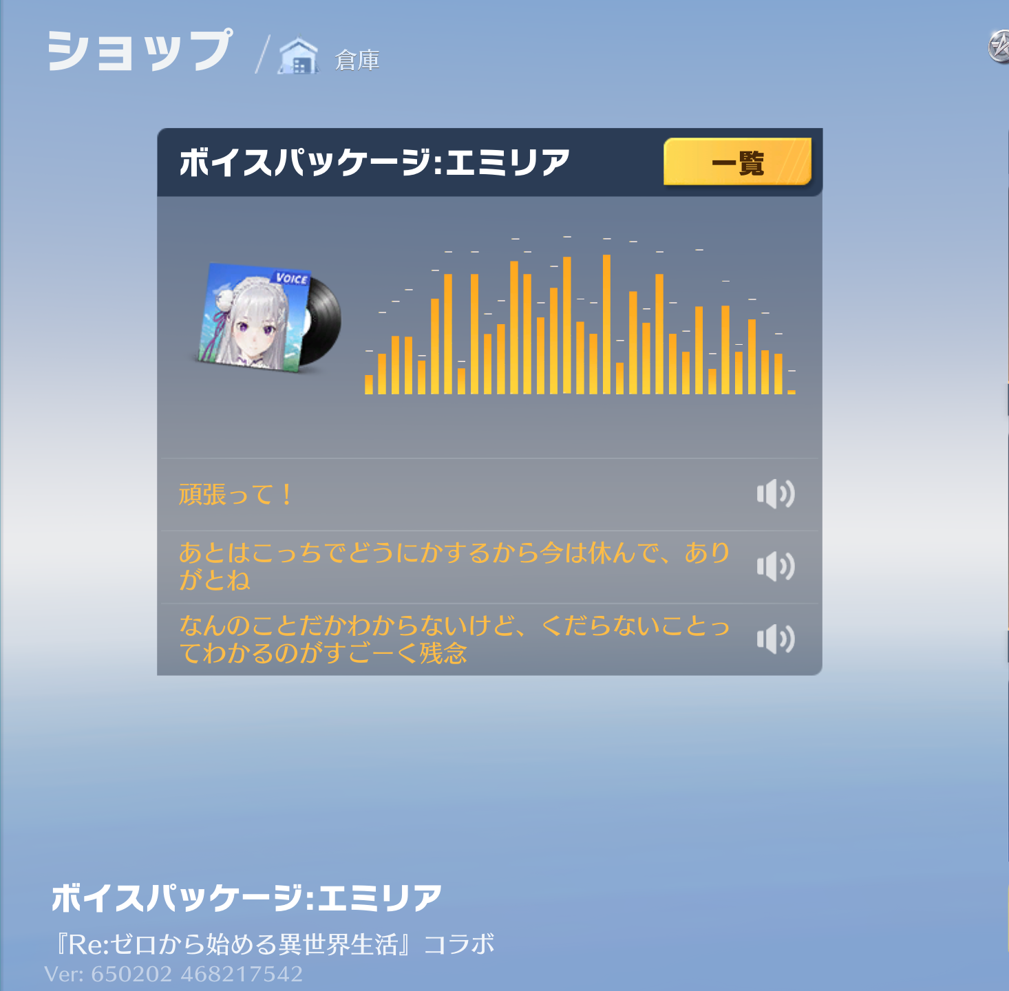 荒野行動 ボイスパッケージ:エミリア