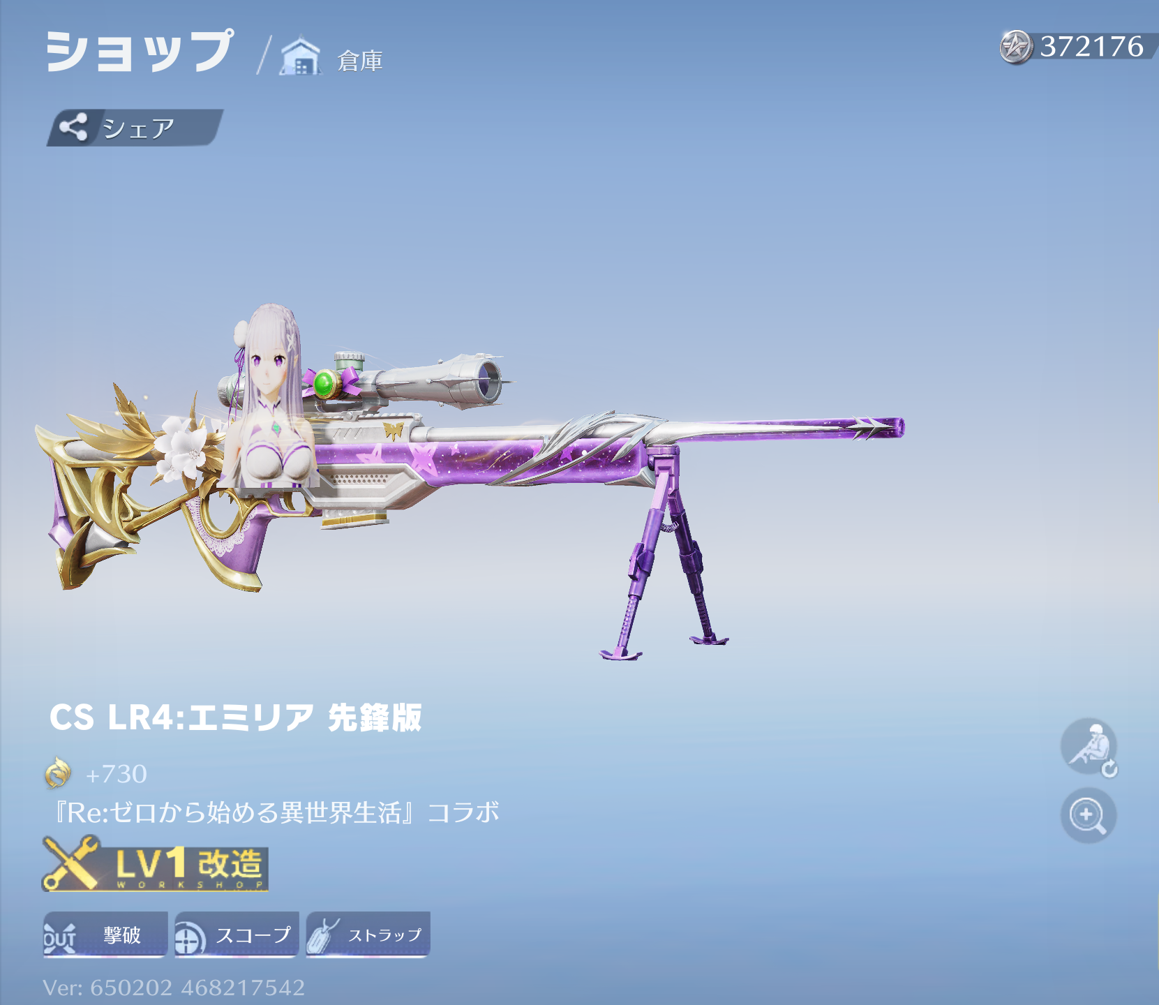 2025-05-05 荒野行動 Re:ゼロから始める異世界生活 リゼロコラボ 銃スキン 画像