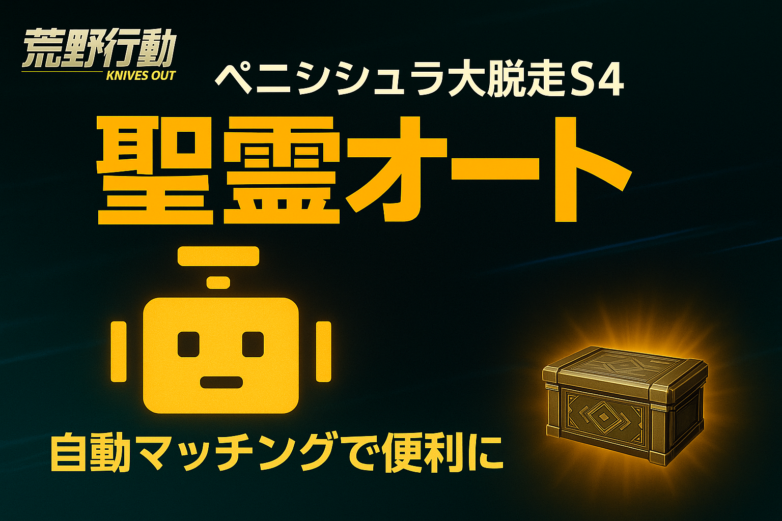 2025-05-05 荒野行動 ペニンシュラ大脱走 聖霊オート サムネイル