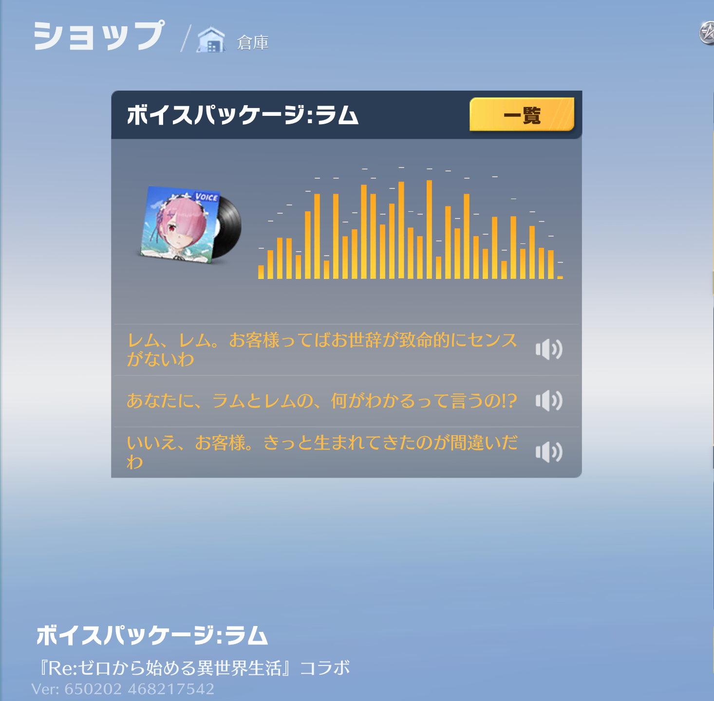 荒野行動 ボイスパッケージ:ラム