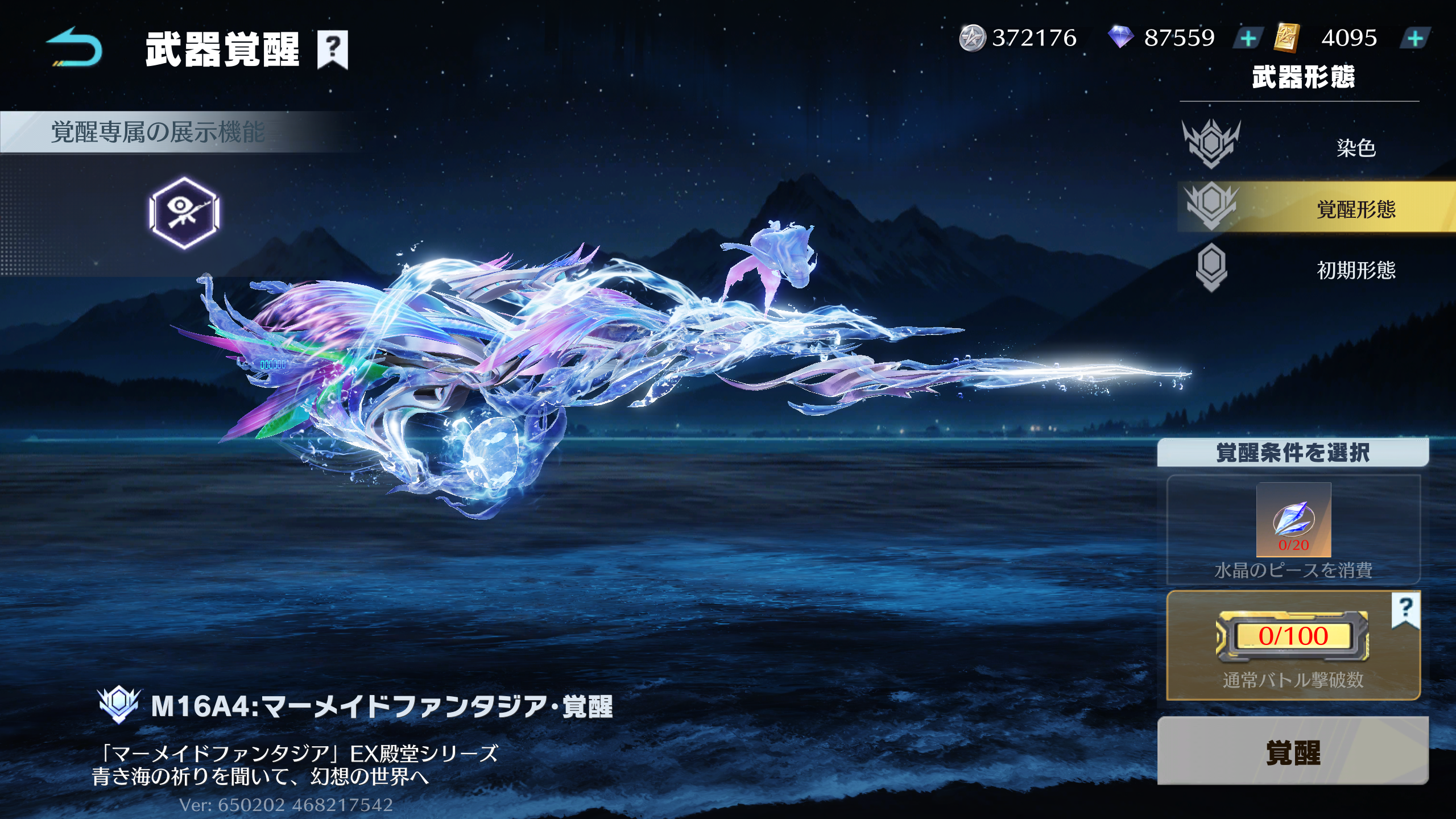 2025-05-01 荒野行動 GOGOFES 殿堂 マーメイドファンタジア M16A4 武器形態