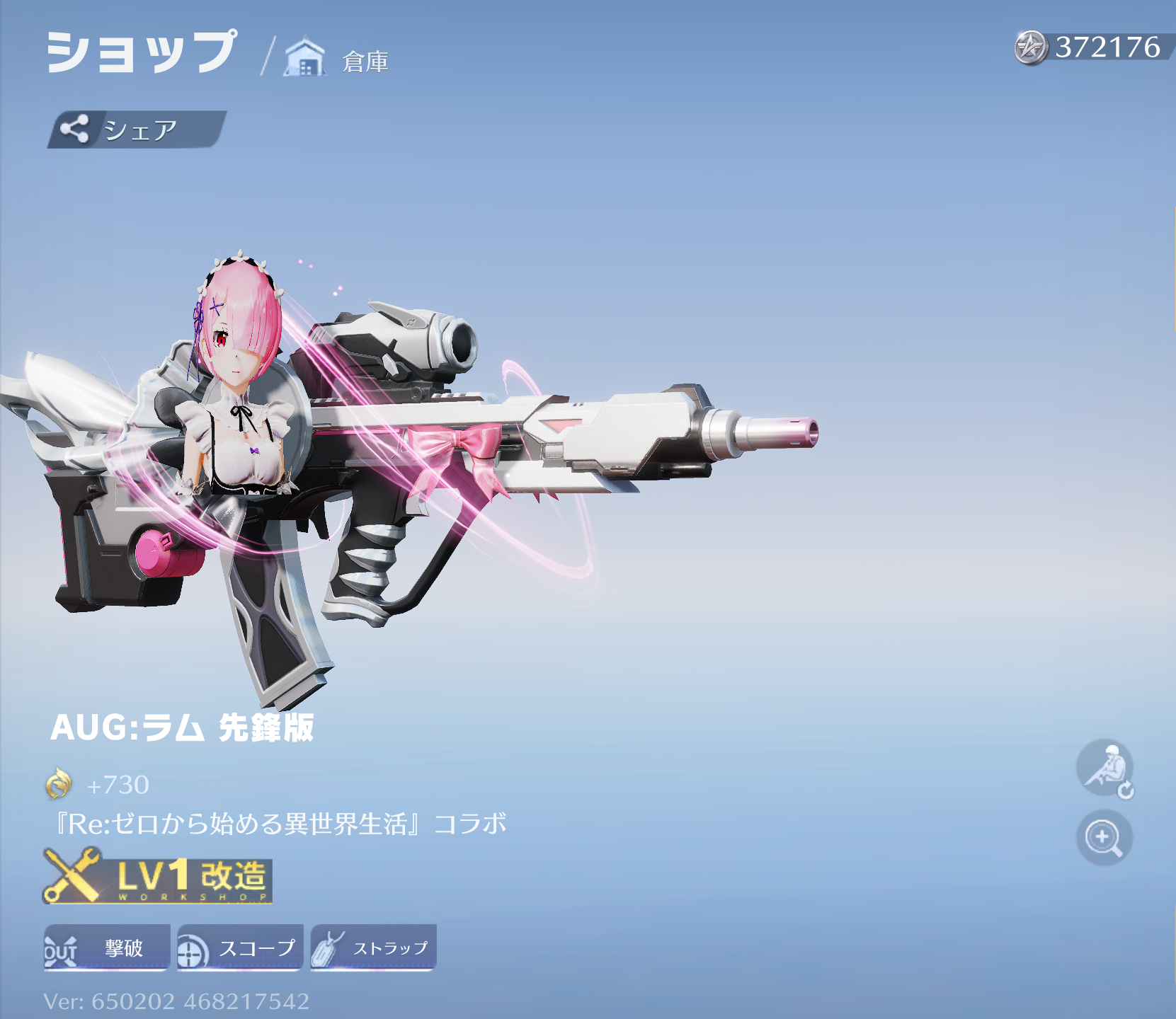 2025-05-05 荒野行動 Re:ゼロから始める異世界生活 リゼロコラボ 銃スキン 画像