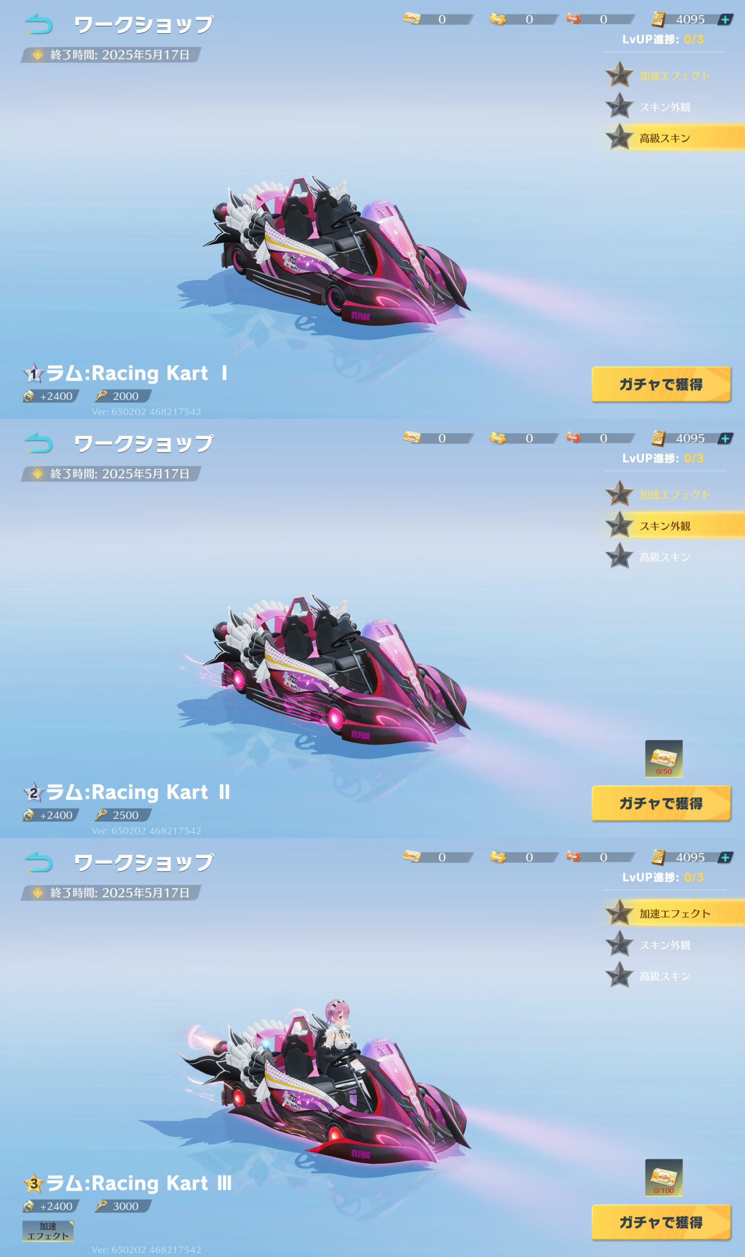 2025-05-05 荒野行動 Re:ゼロから始める異世界生活 リゼロコラボ 車両スキン 画像 ラム:racing kart 進化画像