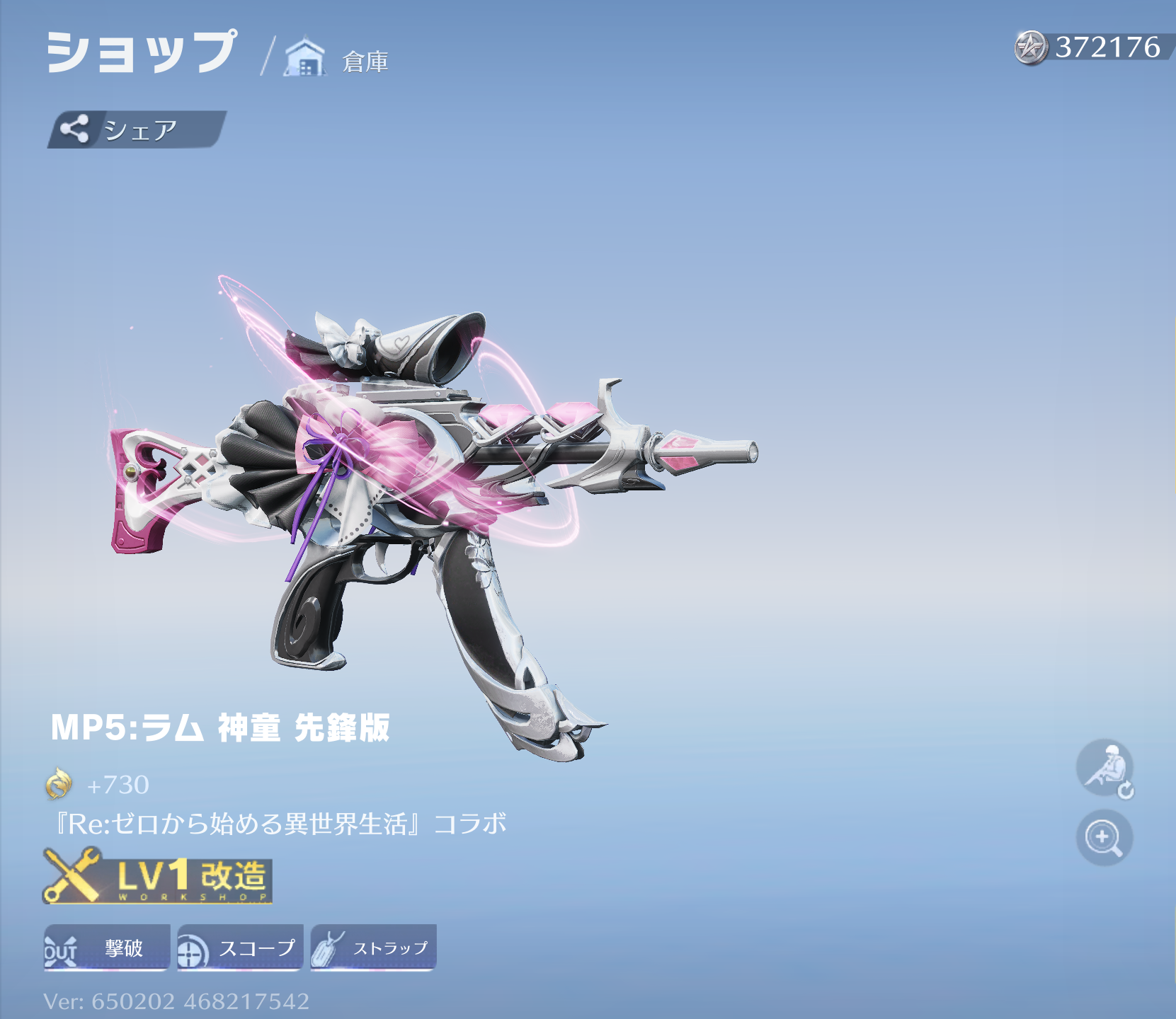 2025-05-05 荒野行動 Re:ゼロから始める異世界生活 リゼロコラボ 銃スキン 画像