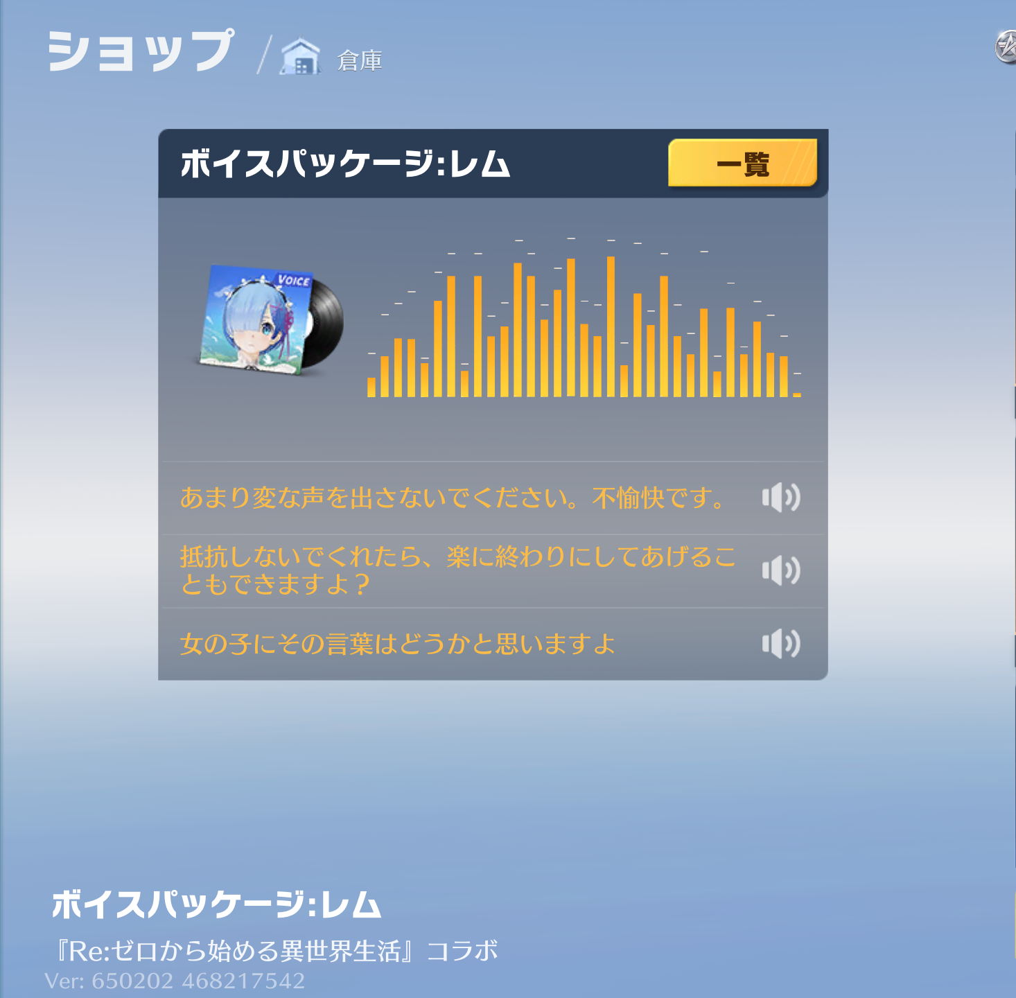 荒野行動 ボイスパッケージ:レム