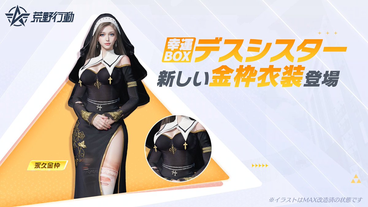 2025-05-18 荒野行動 デスシスター