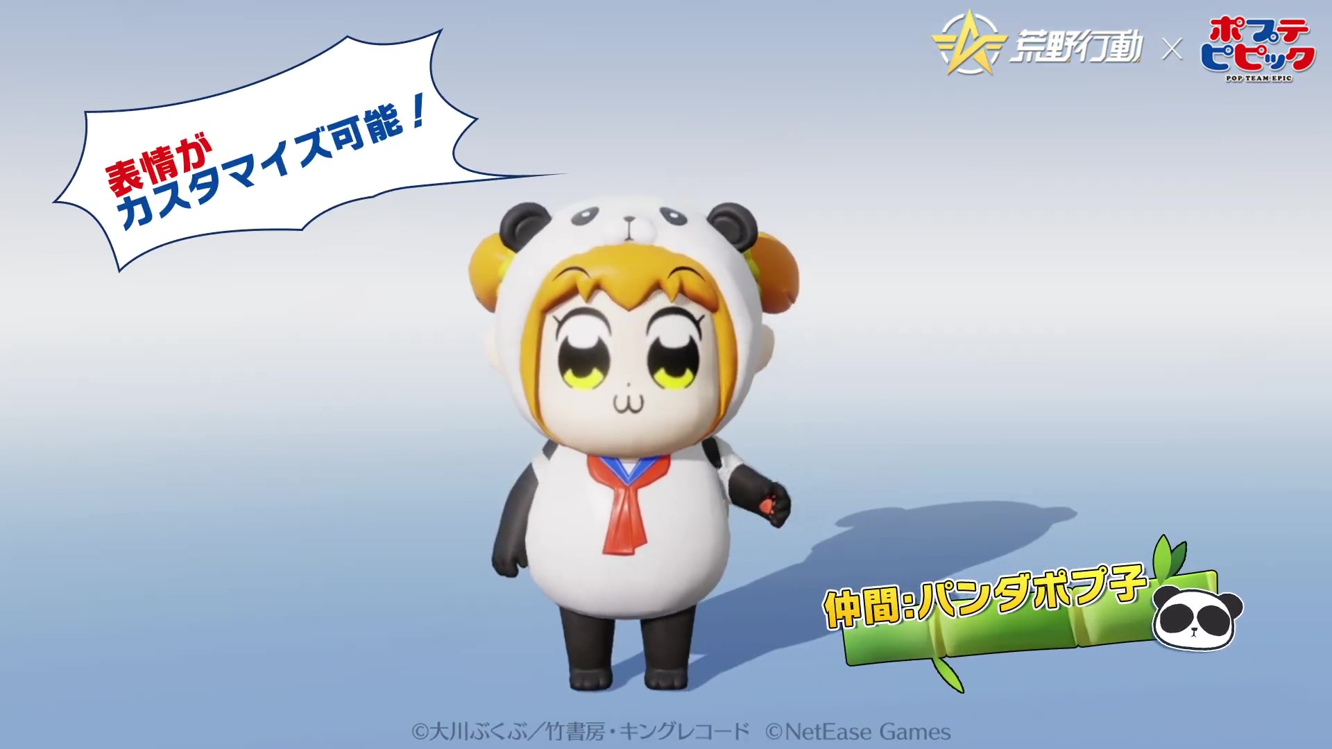 2025-05-13 荒野行動 ポプテピピック 第3弾 仲間:パンダポプ子