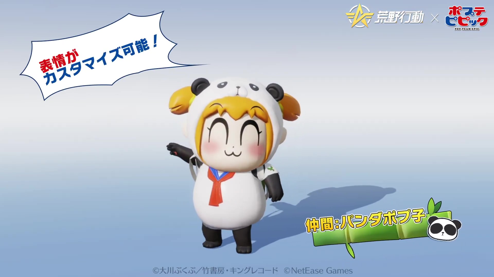 2025-05-13 荒野行動 ポプテピピック 第3弾 仲間:パンダポプ子　笑顔