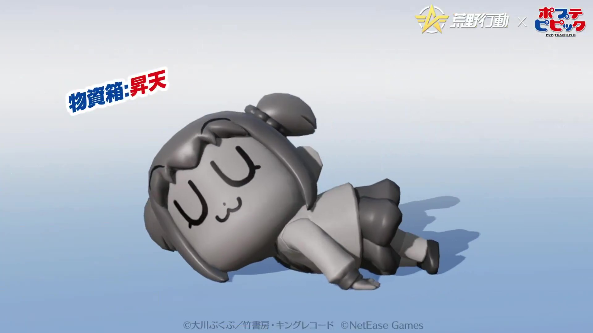 2025-05-13 荒野行動 ポプテピピック 第3弾 物資箱:昇天