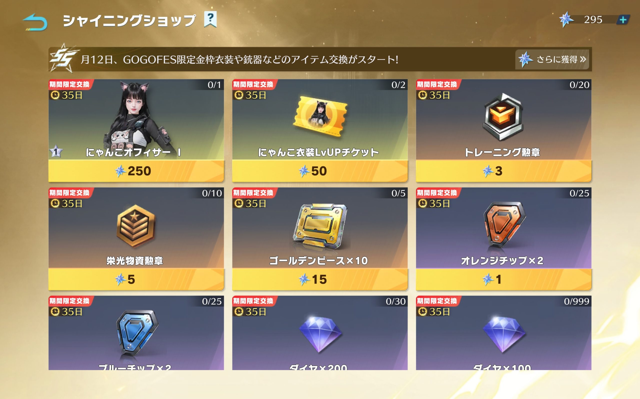 2025-05-08 荒野行動 シャイニングショップ 購入画面