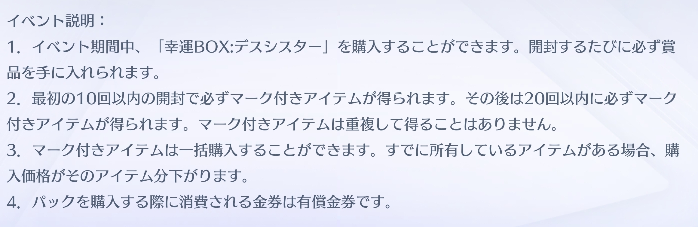 2025-05-18 荒野行動 デスシスター 説明画面