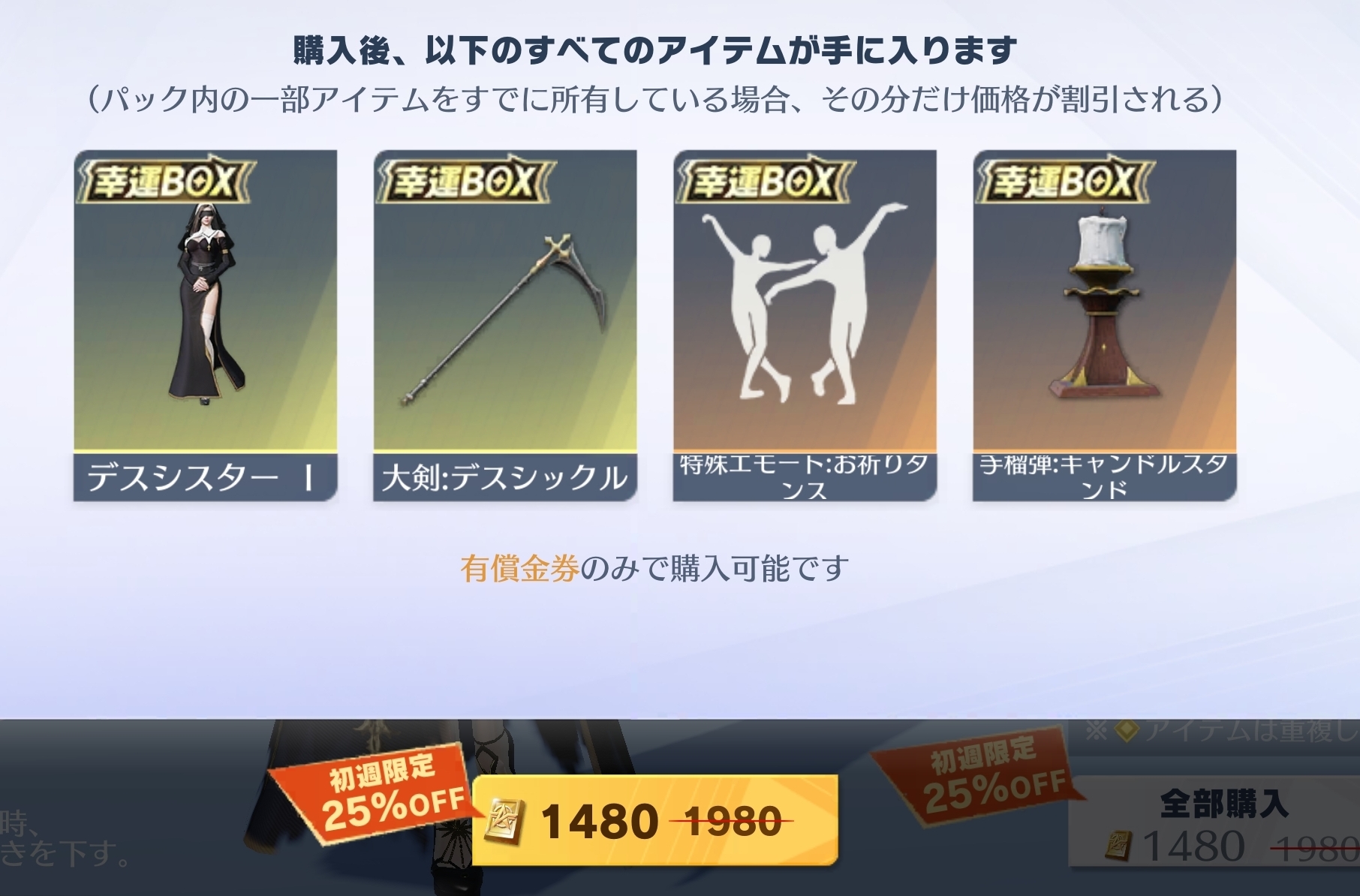 2025-05-18 荒野行動 デスシスター セット画像