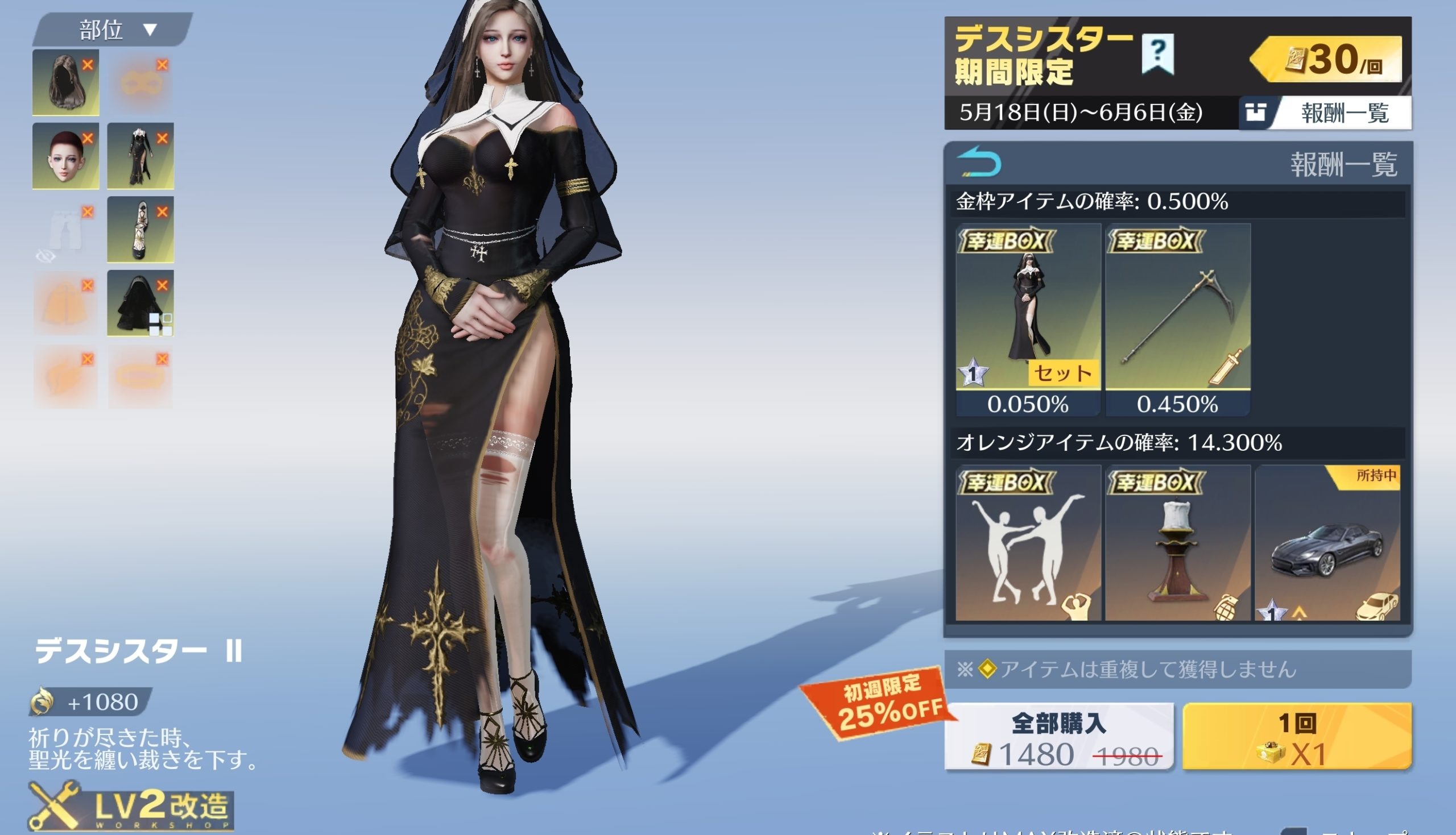 2025-05-18 荒野行動 デスシスター ガチャ画像