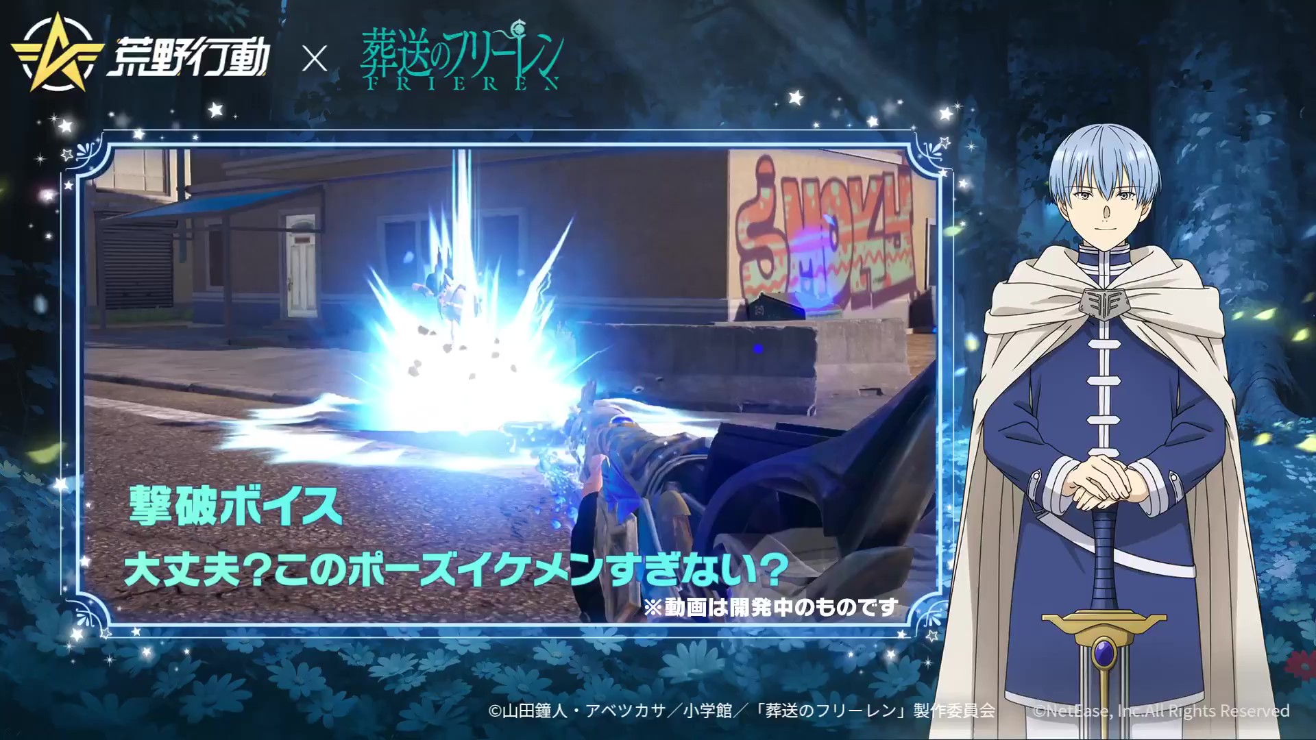 荒野行動 葬送のフリーレン コラボ事前情報まとめ｜荒野行動で魔法と冒険が始まる！