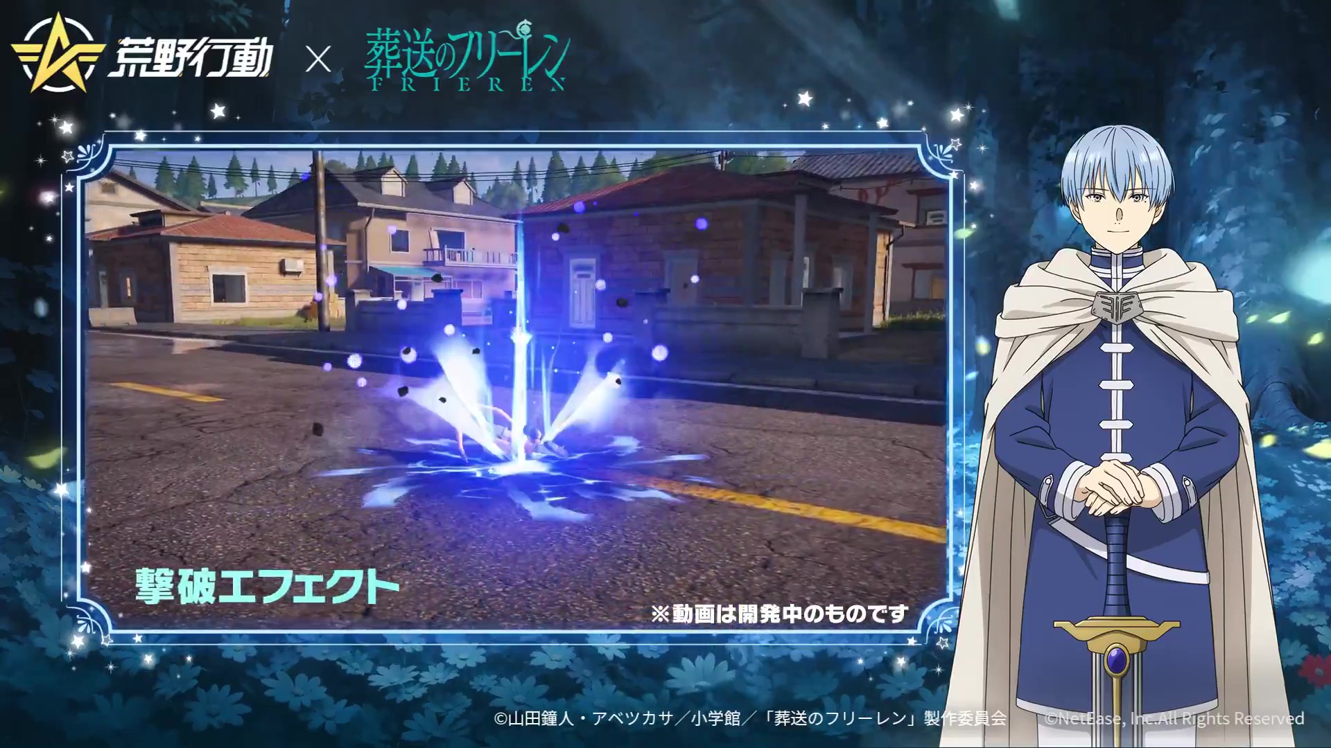 荒野行動 葬送のフリーレン コラボ事前情報まとめ｜荒野行動で魔法と冒険が始まる！