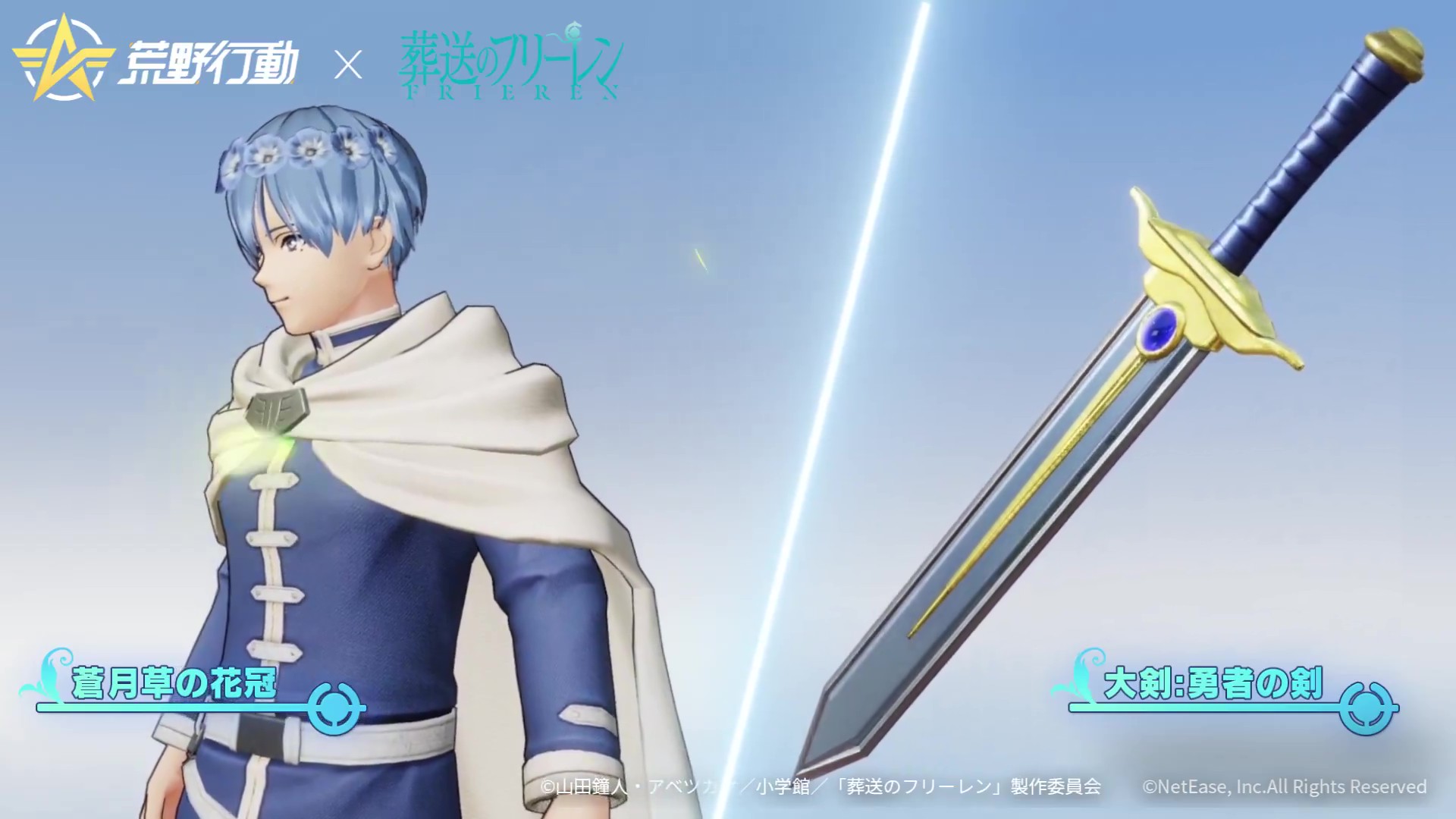 荒野行動 葬送のフリーレン コラボ事前情報まとめ｜荒野行動で魔法と冒険が始まる！