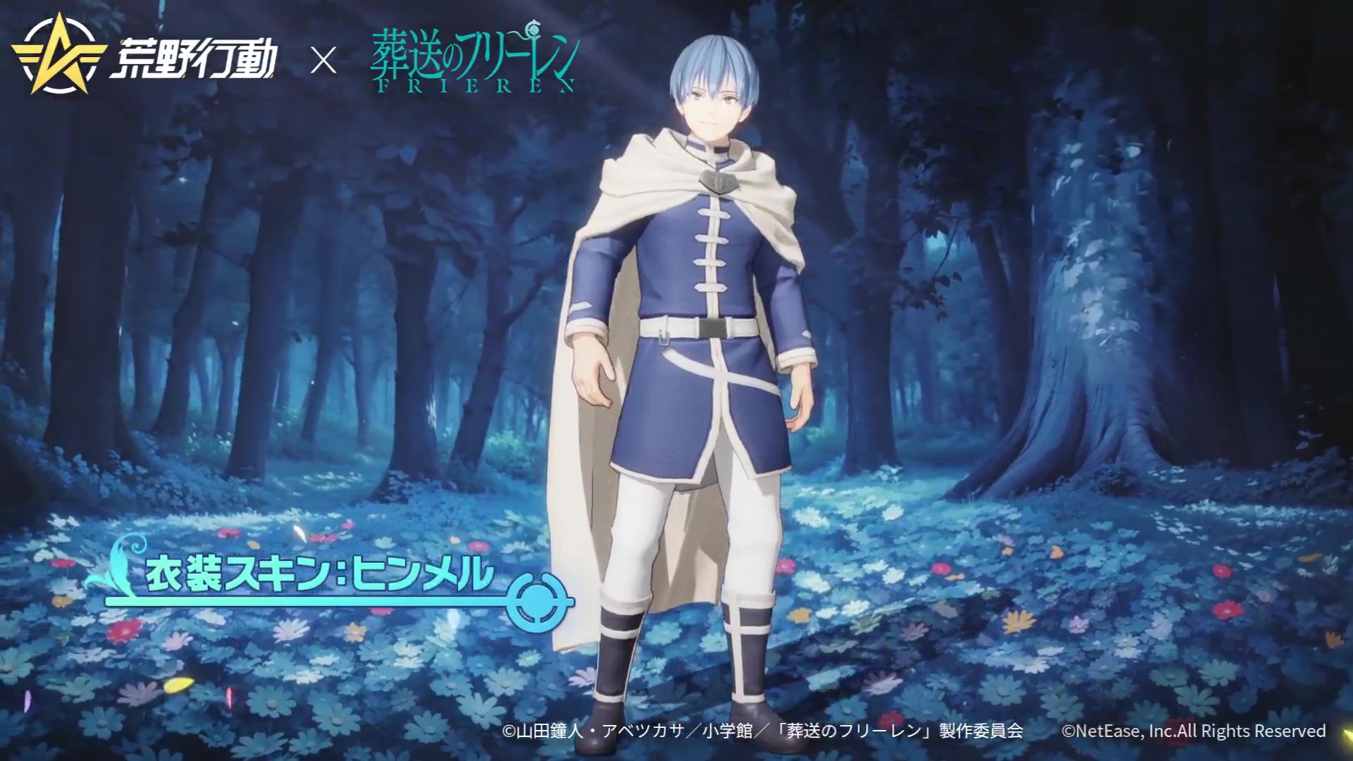 2025-05-28 荒野行動 葬送のフリーレン 衣装ヒンメル