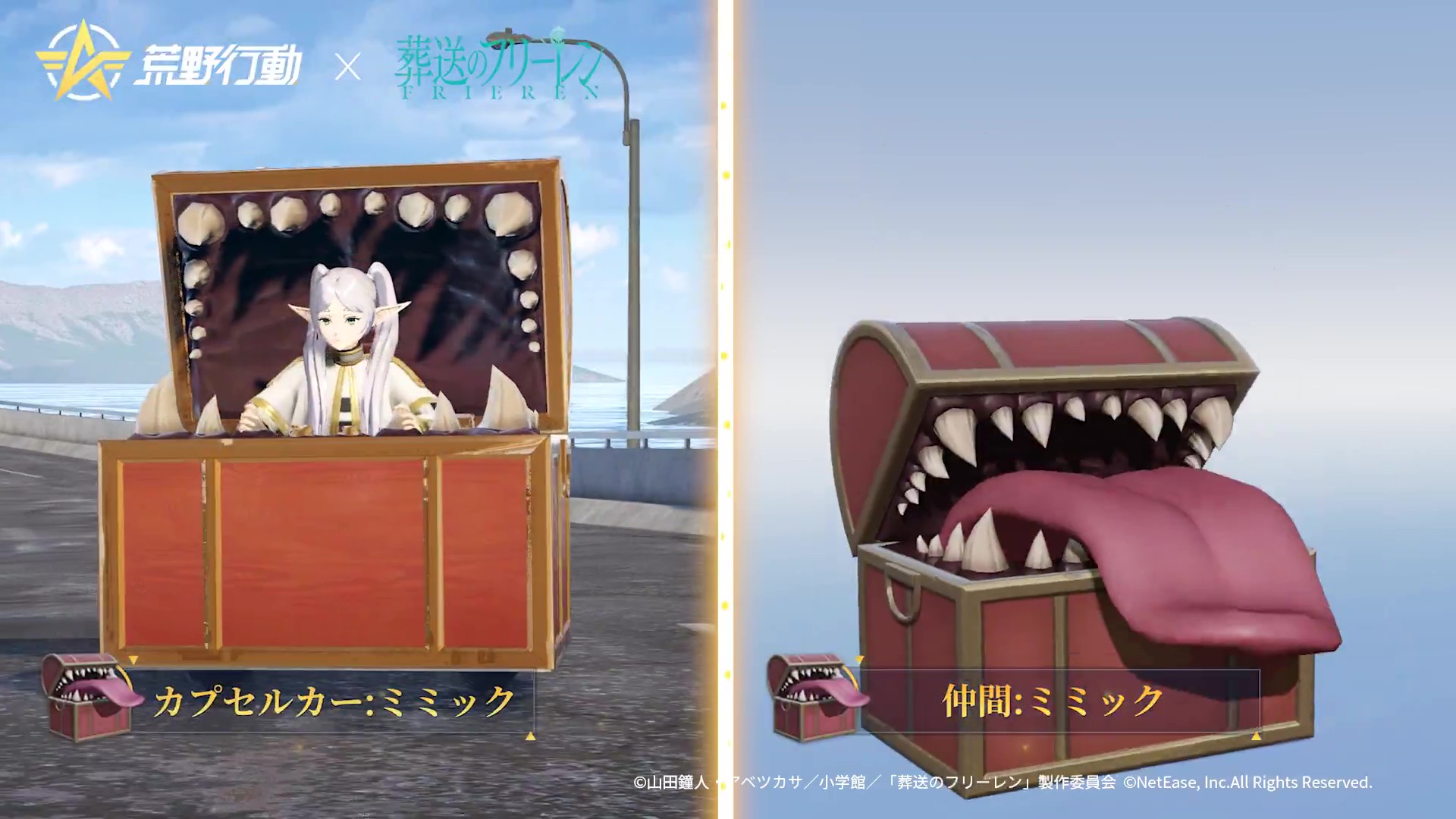 荒野行動 葬送のフリーレン コラボ事前情報まとめ｜荒野行動で魔法と冒険が始まる！