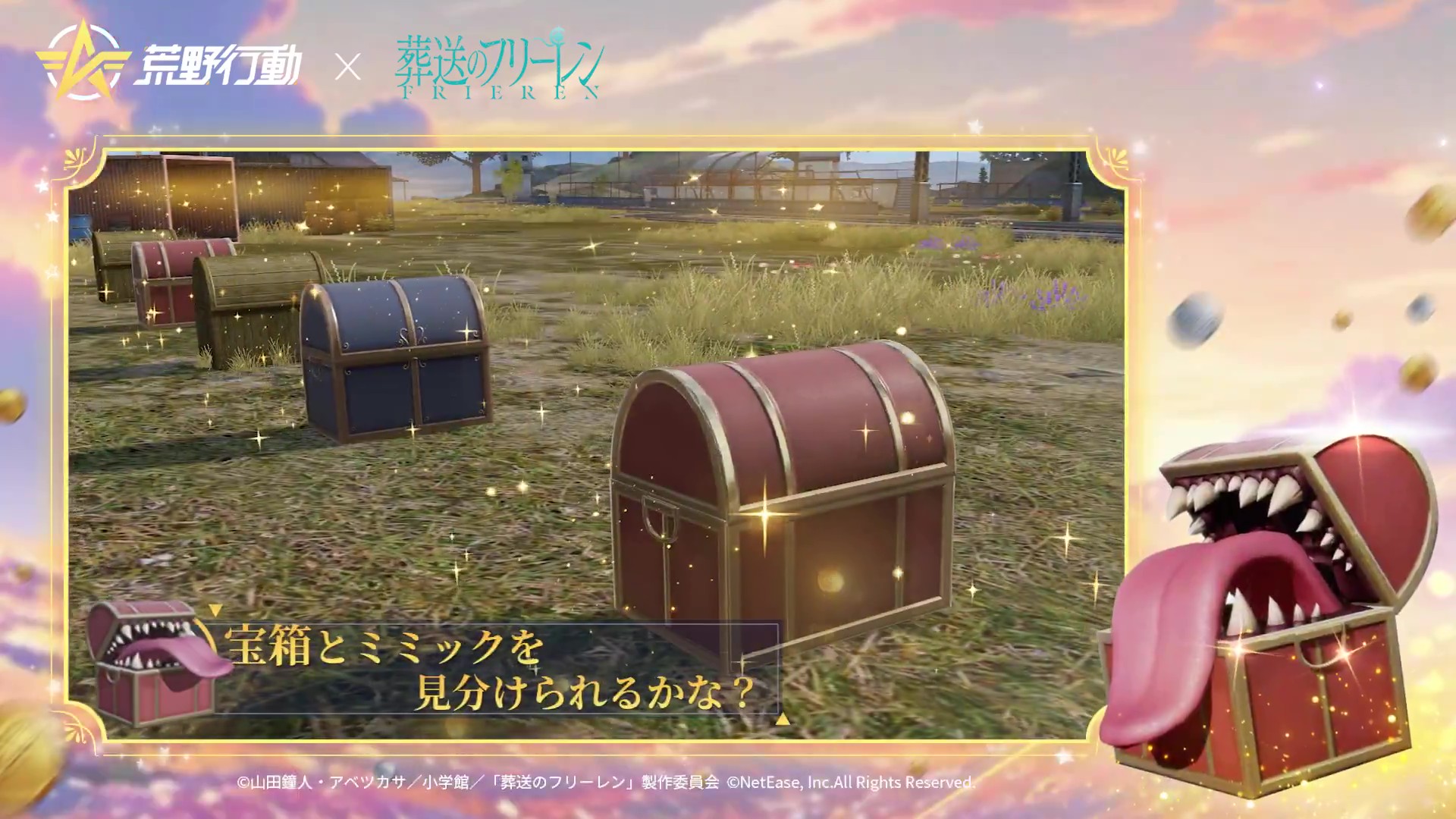 荒野行動 葬送のフリーレン コラボ事前情報まとめ｜荒野行動で魔法と冒険が始まる！