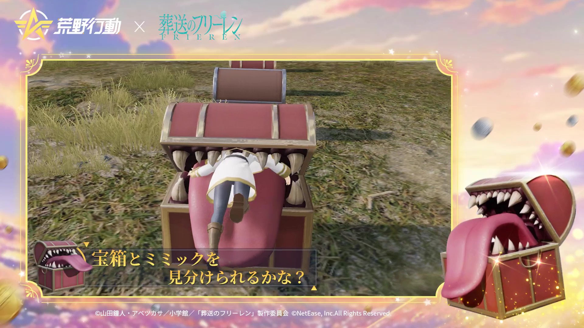 荒野行動 葬送のフリーレン コラボ事前情報まとめ｜荒野行動で魔法と冒険が始まる！