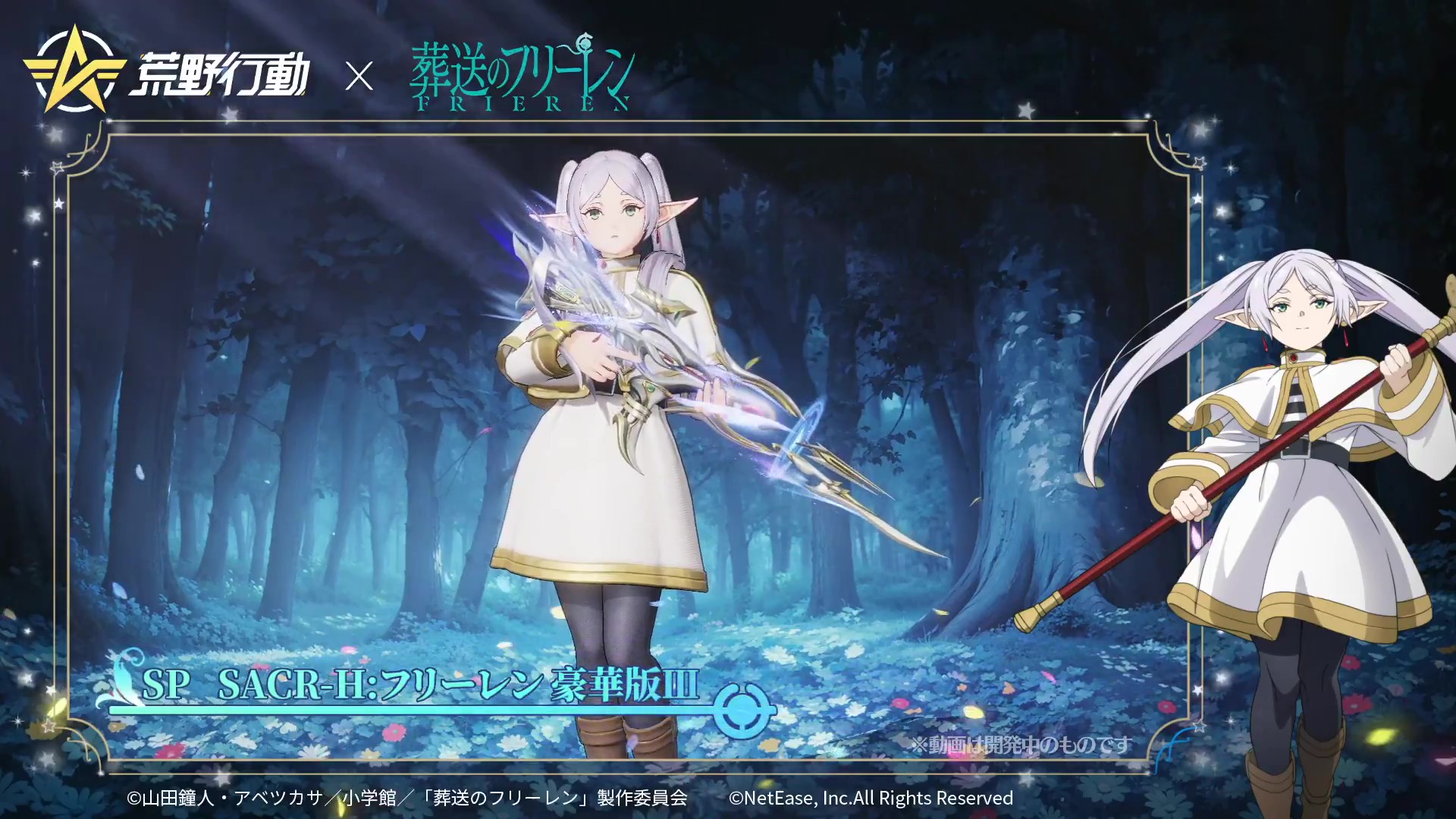 荒野行動 葬送のフリーレン コラボ事前情報まとめ｜荒野行動で魔法と冒険が始まる！