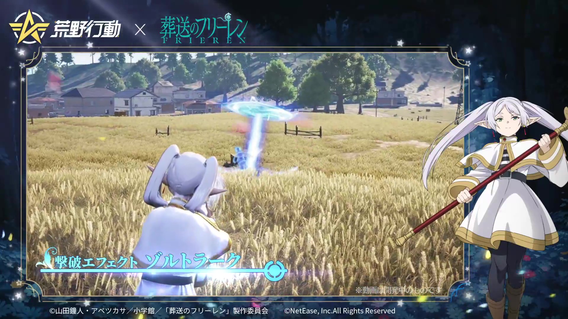 荒野行動 葬送のフリーレン コラボ事前情報まとめ｜荒野行動で魔法と冒険が始まる！