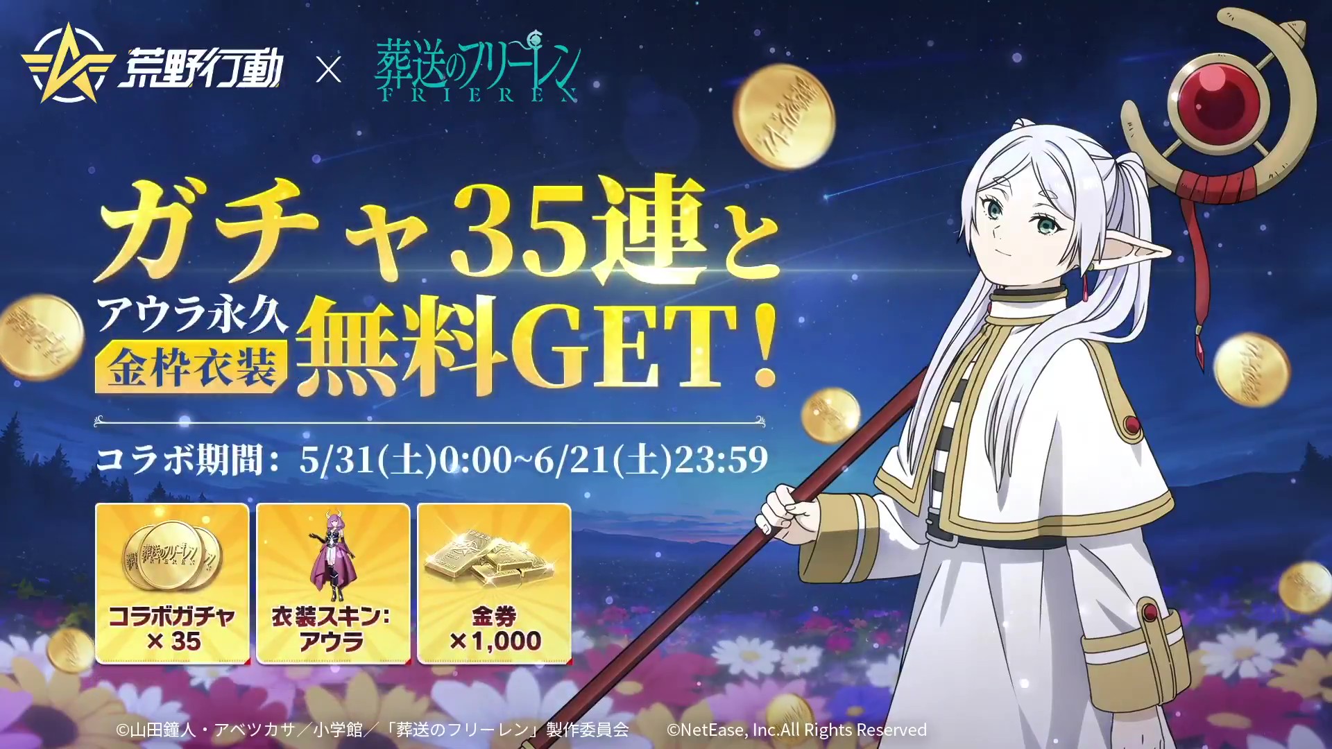 荒野行動 葬送のフリーレン コラボ事前情報まとめ｜荒野行動で魔法と冒険が始まる！
